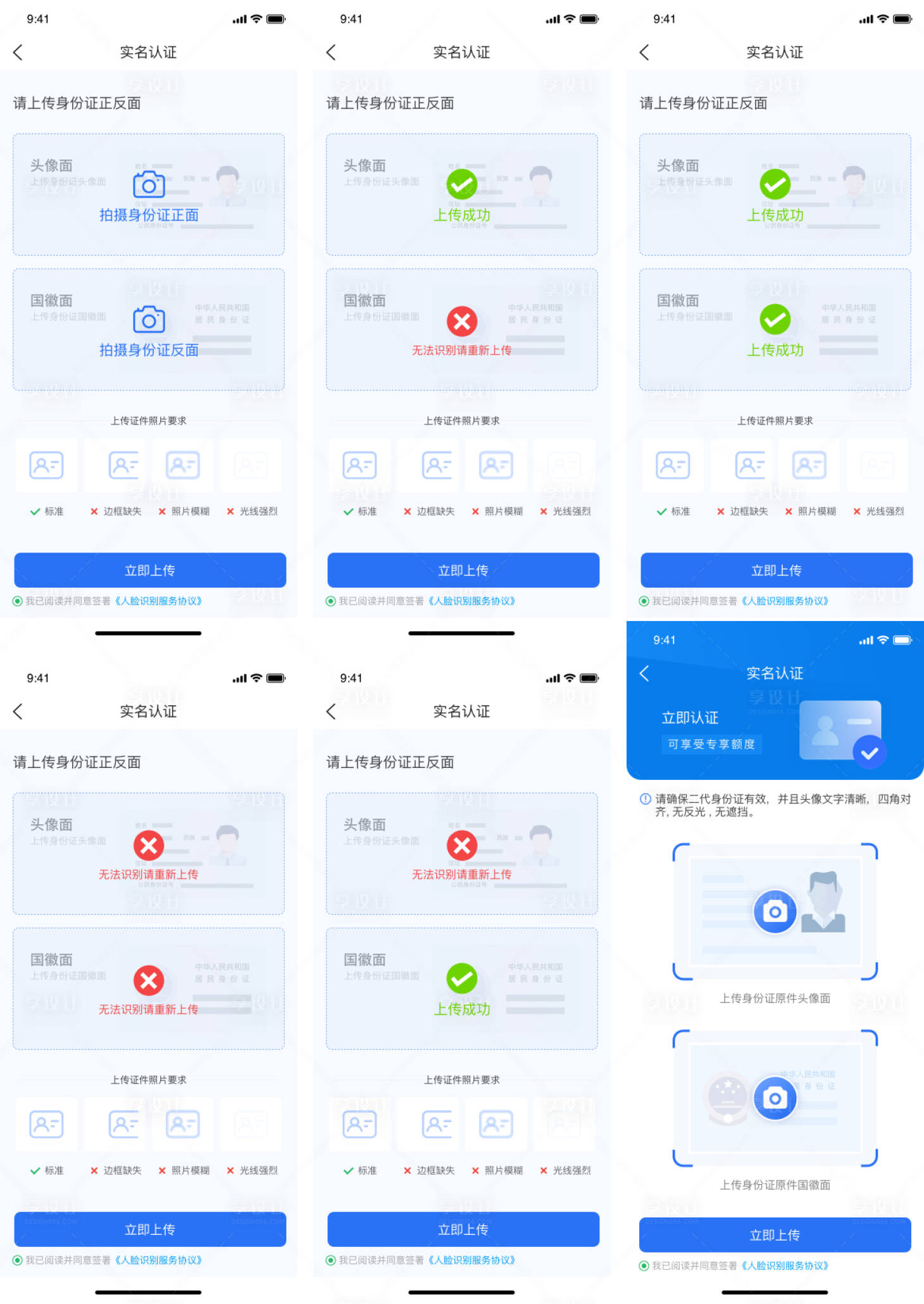 源文件下载【享设计】搜索编号：98090025801405531【实名认证小程序APP界面设计】