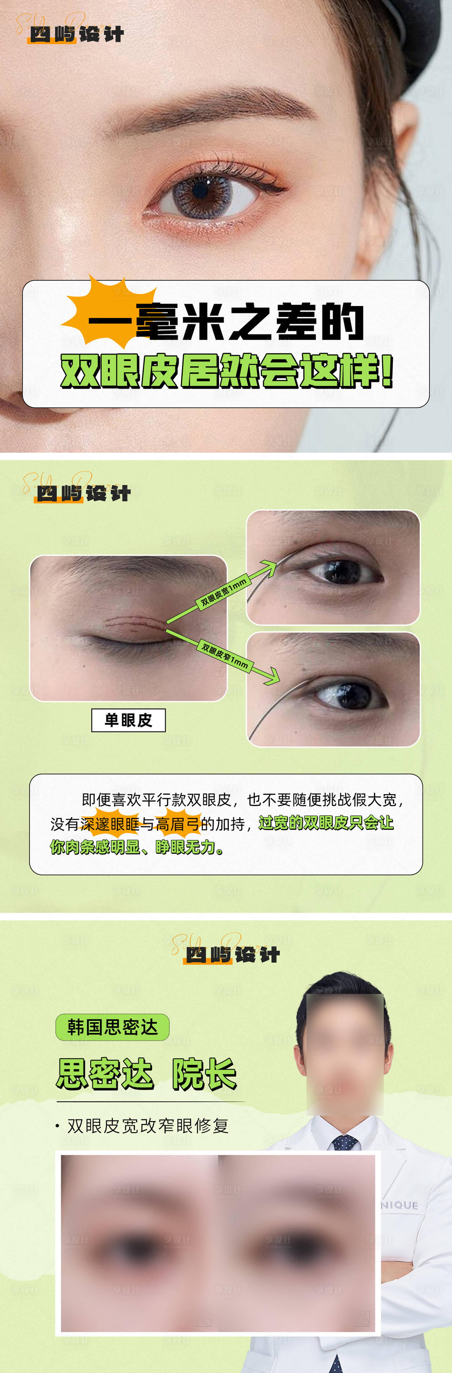 源文件下载【双眼皮案例对比专家简介小红书海报长图】编号：36550025900505549