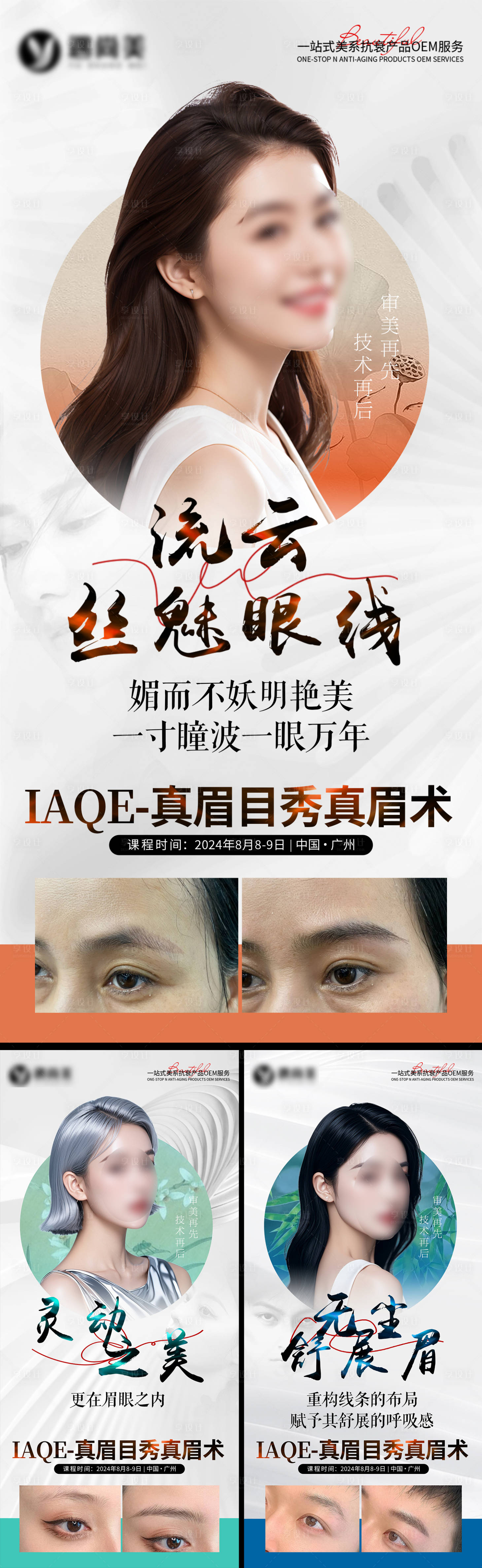 源文件下载【纹绣真眉大师医美海报】编号：97450025564282435