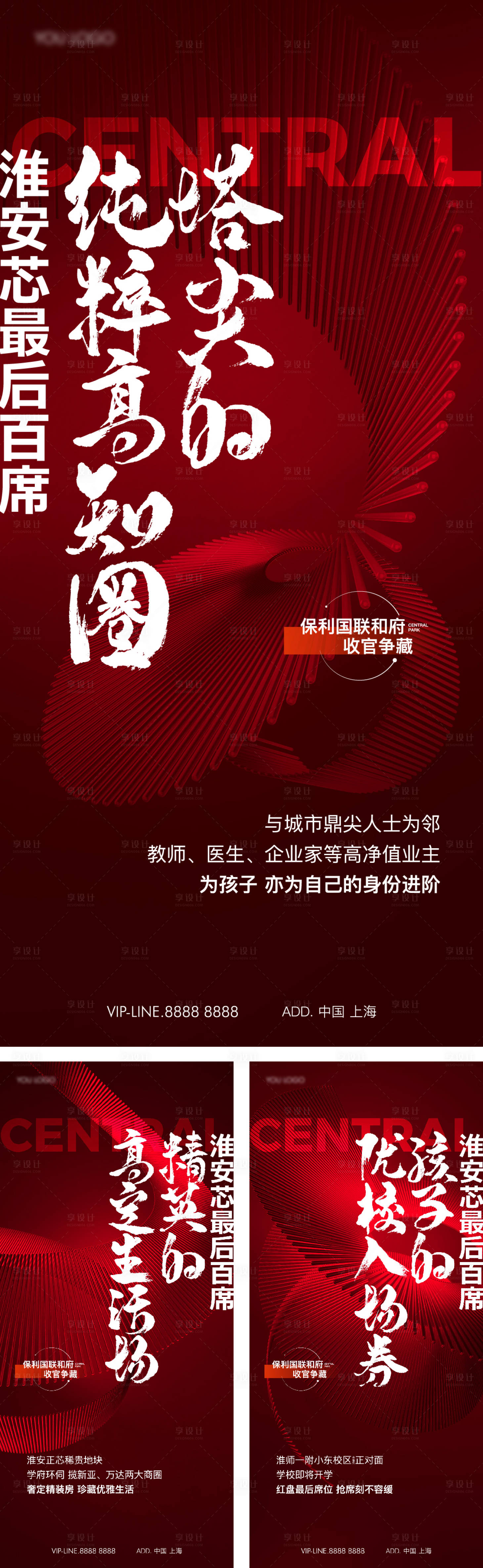 源文件下载【享设计】搜索编号：22640026007372036【地产收官热销海报】