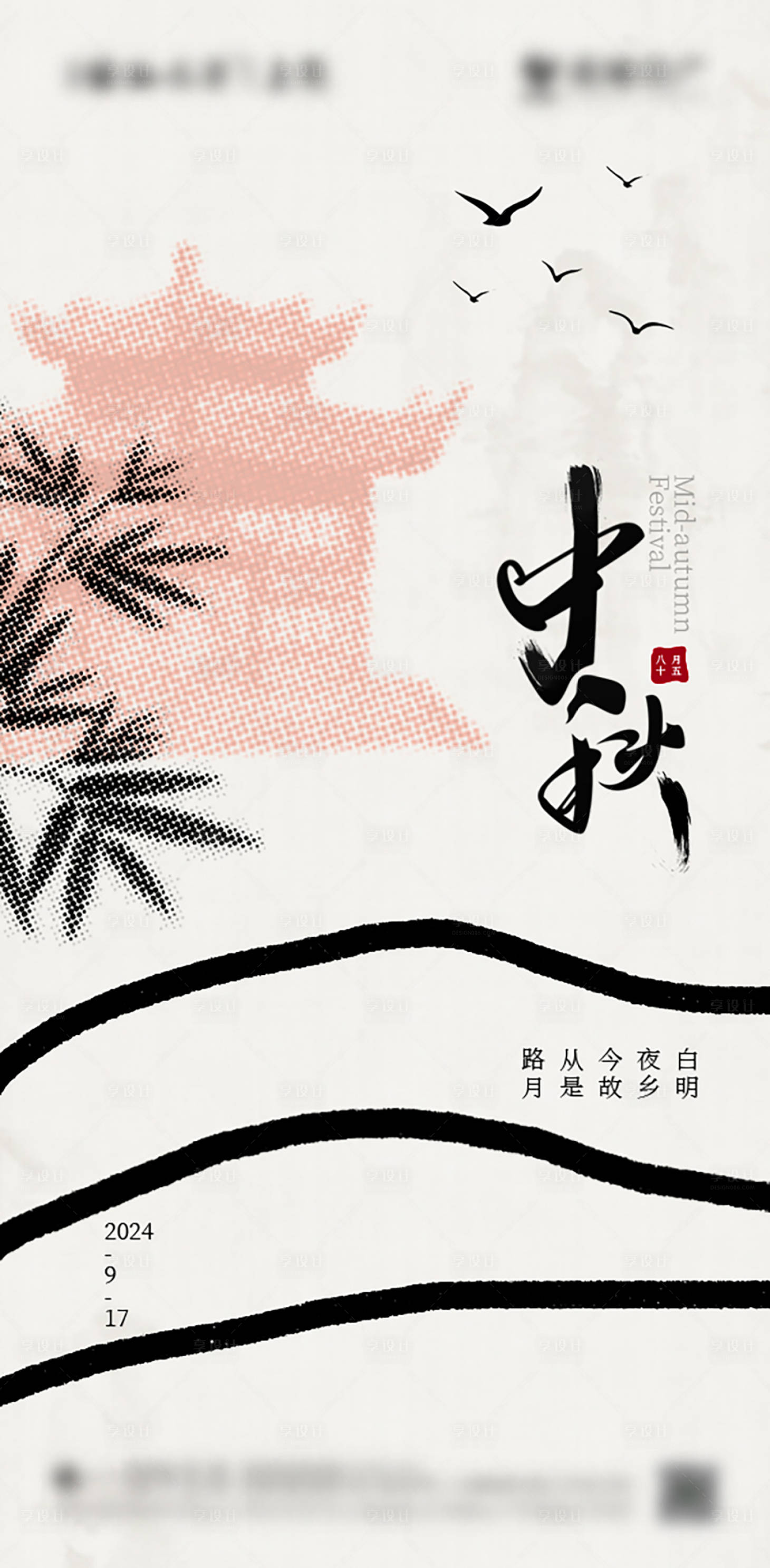 源文件下載【享設計】搜索編號：68920025962026300【中式手繪中秋節海報】