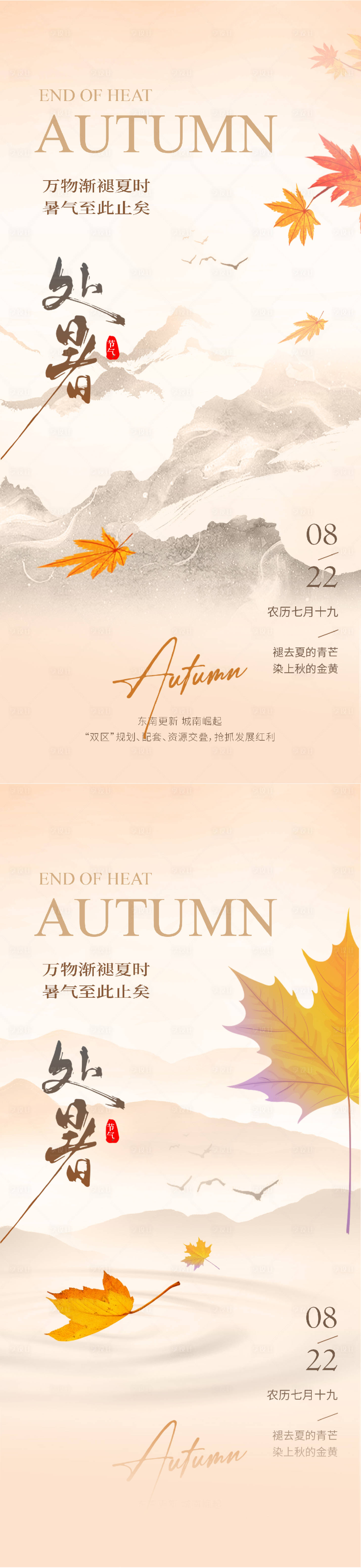源文件下载【享设计】搜索编号：83300025622324237【处暑复古简约意境节气海报】