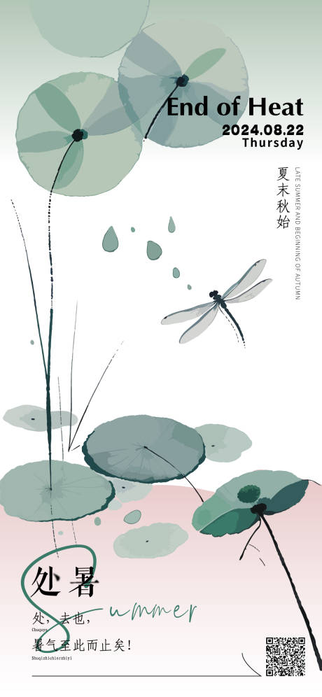 源文件下载【处暑海报】编号：41360025826982355
