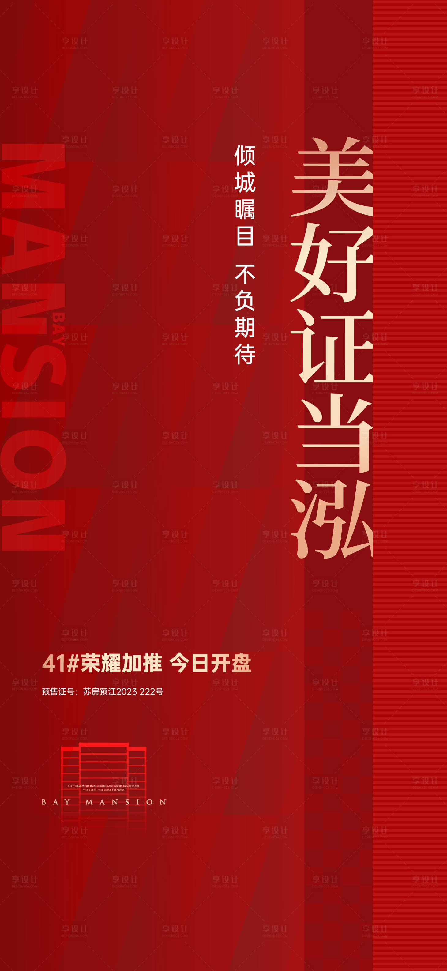 源文件下载【享设计】搜索编号：48890025543294036【取证刷屏 】