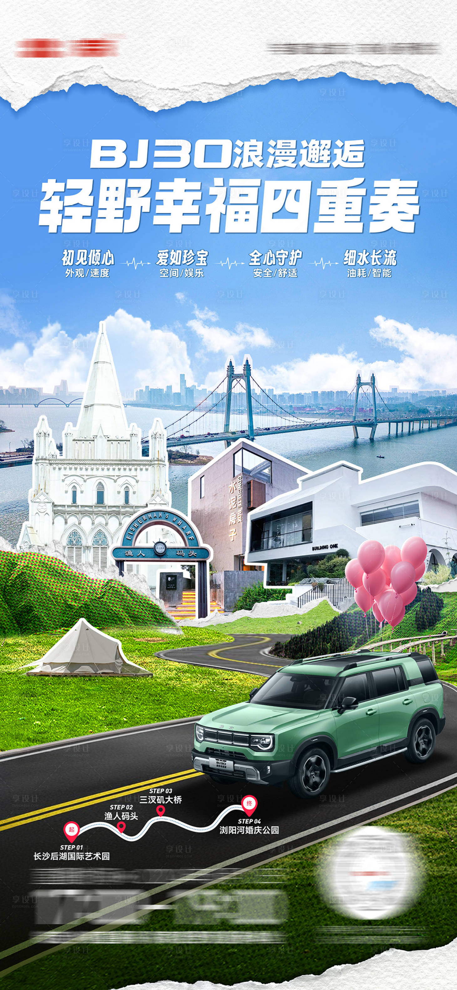 源文件下载【享设计】搜索编号：37260025658627456【新能源越野汽车长沙景点打卡直播海报】