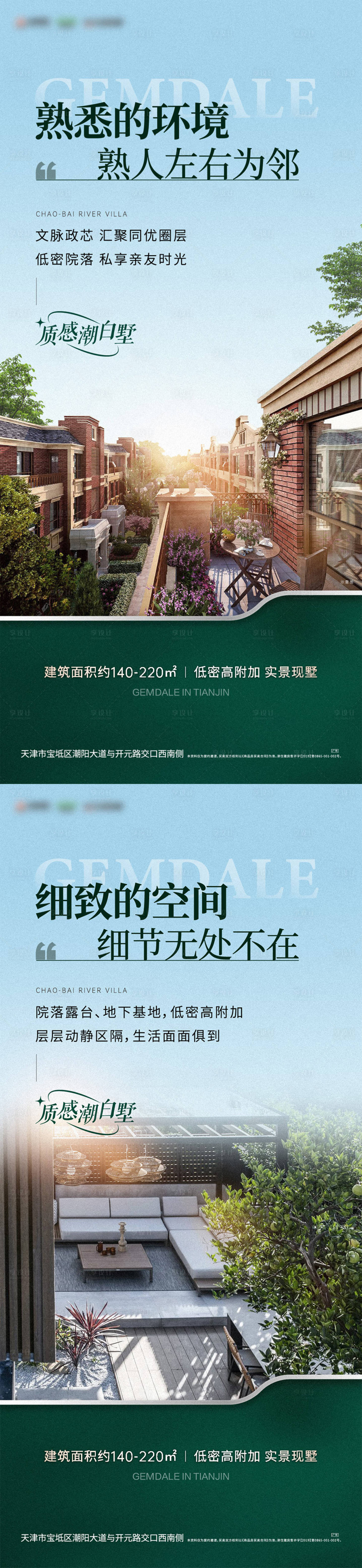 源文件下載【疊墅價值點實景系列海報】編號：27870025650611811