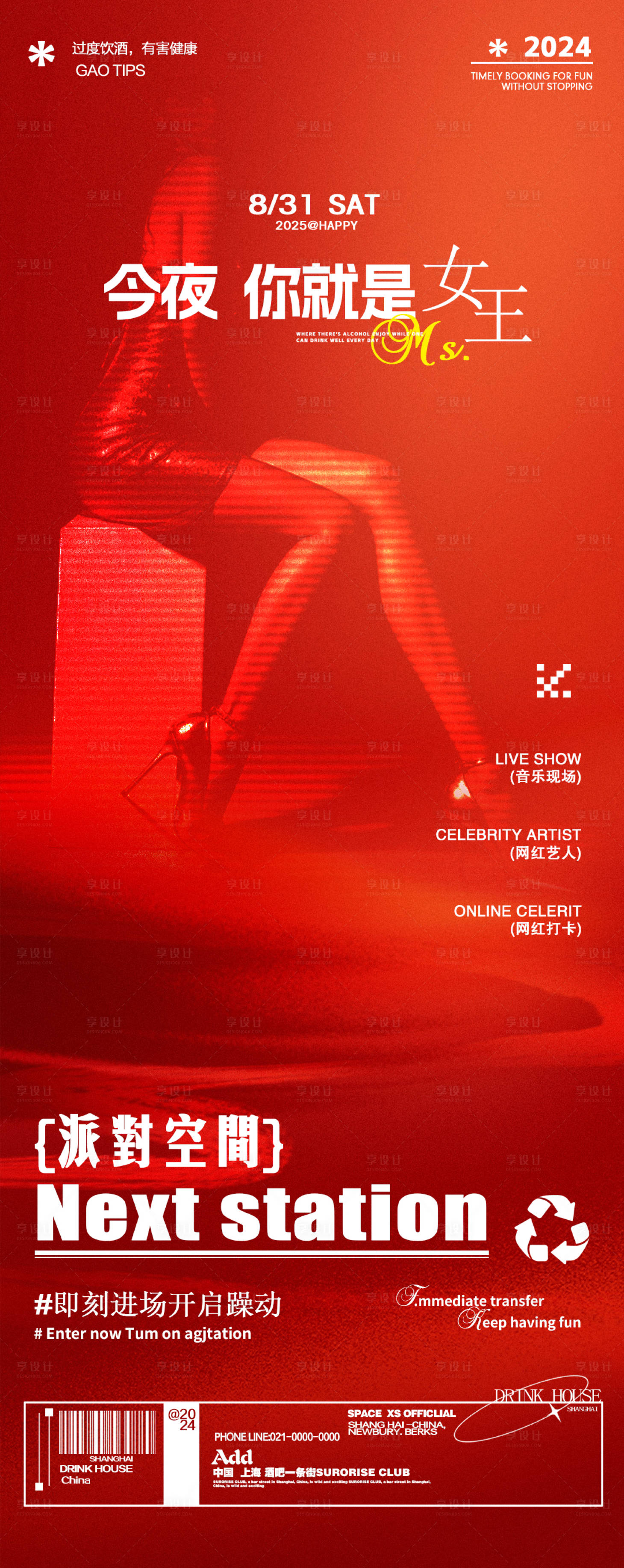 源文件下载【享设计】搜索编号：63050025936749600【酒吧夜店邀约活动海报】