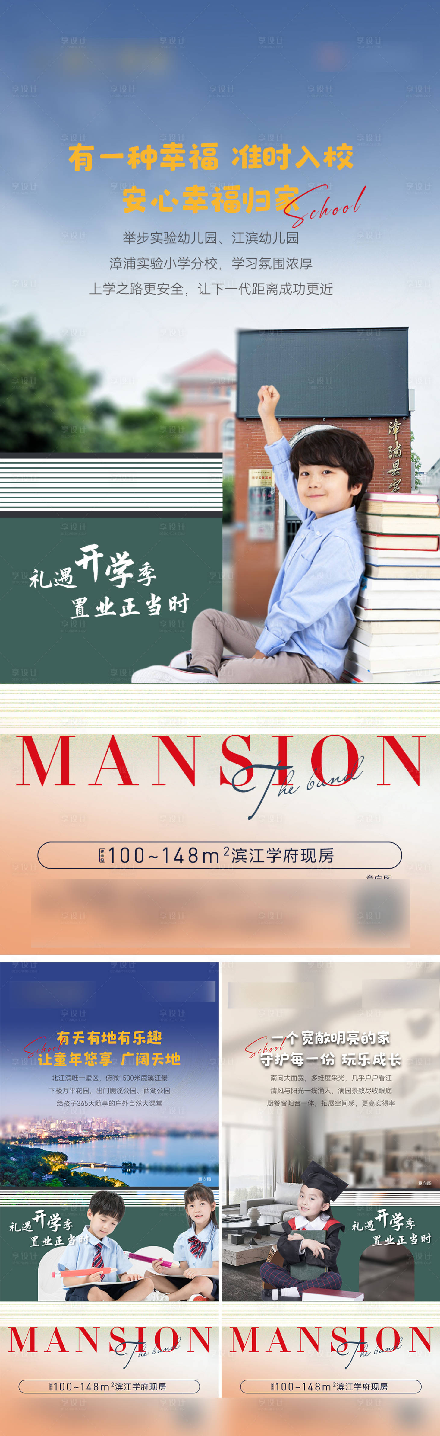 源文件下載【享設計】搜索編號：85010025993708613【學區房海報】