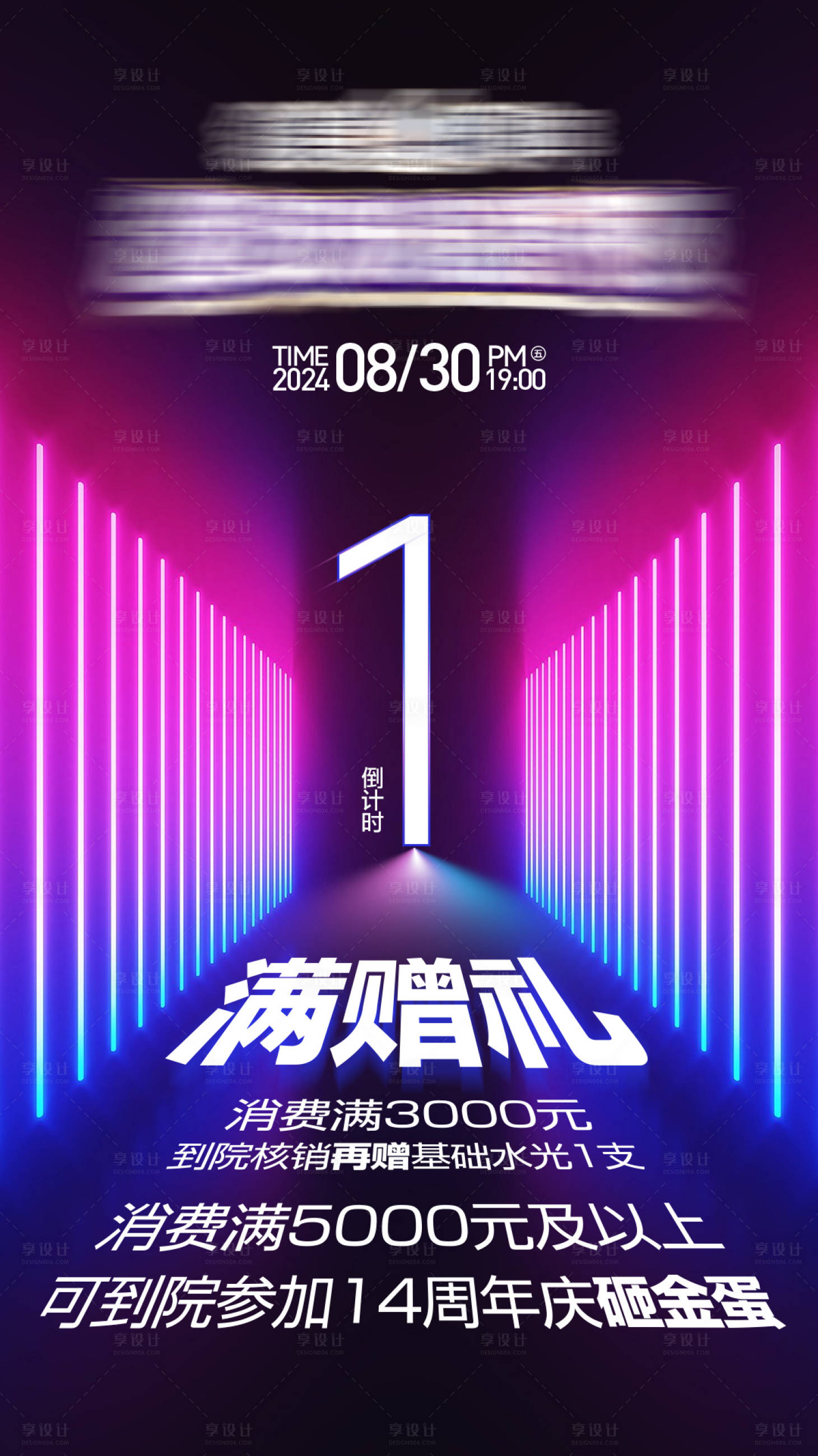 源文件下载【享设计】搜索编号：61330026008704206【满赠礼倒计时海报】