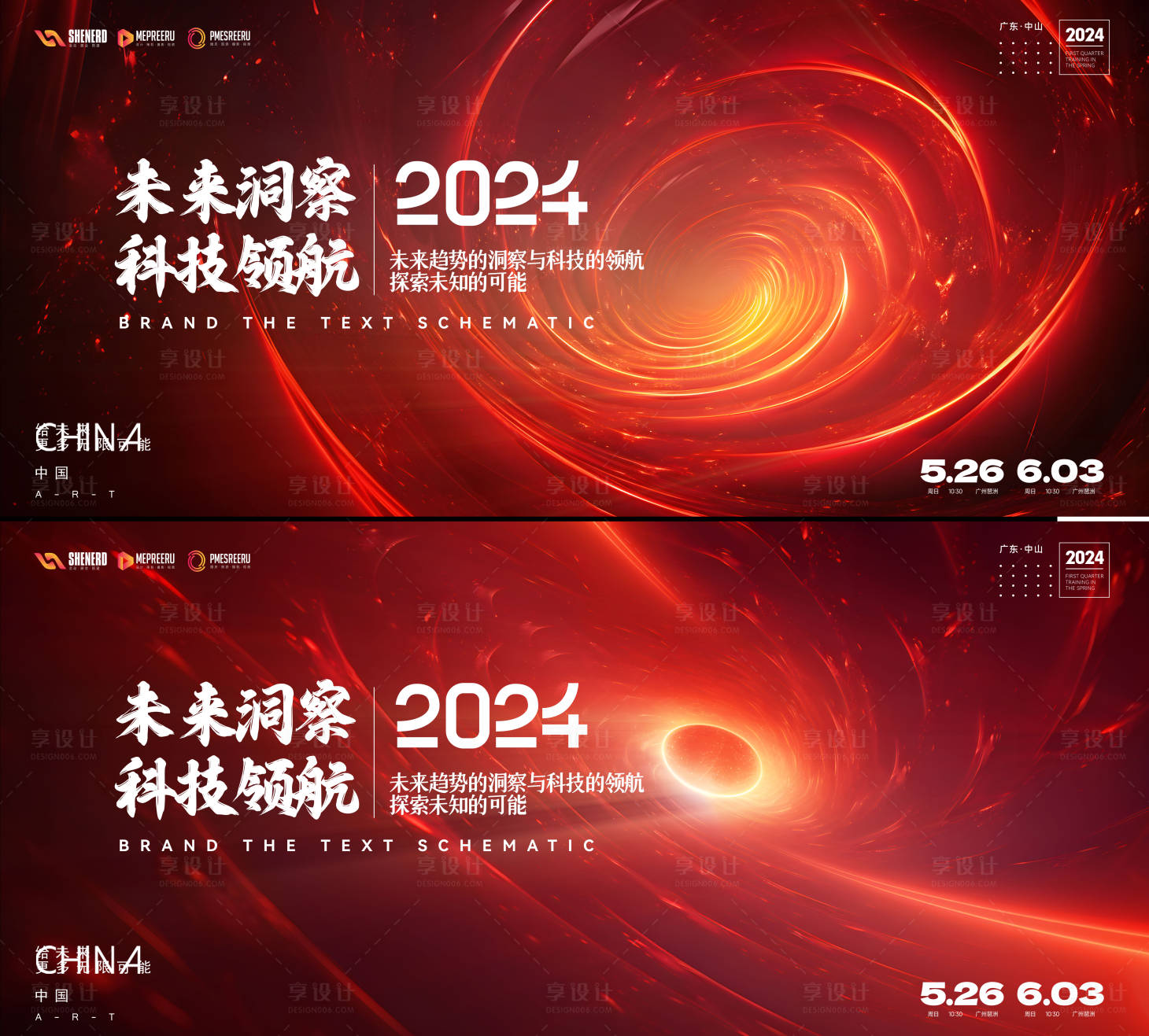源文件下載【享設(shè)計(jì)】搜索編號(hào)：18900025494885158【峰會(huì)活動(dòng)kv】