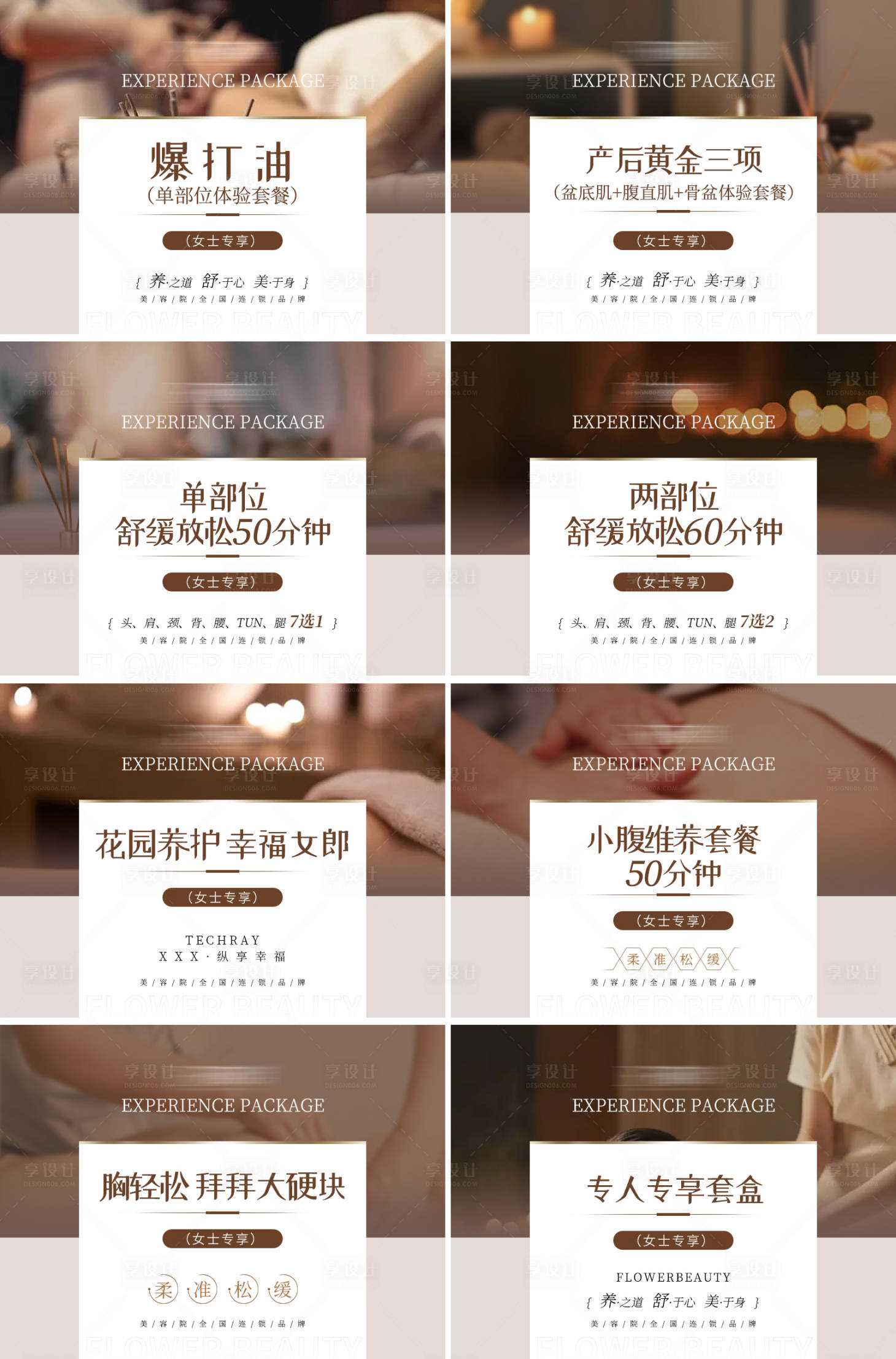源文件下载【享设计】搜索编号：81150025948122428【养生卡项首图】