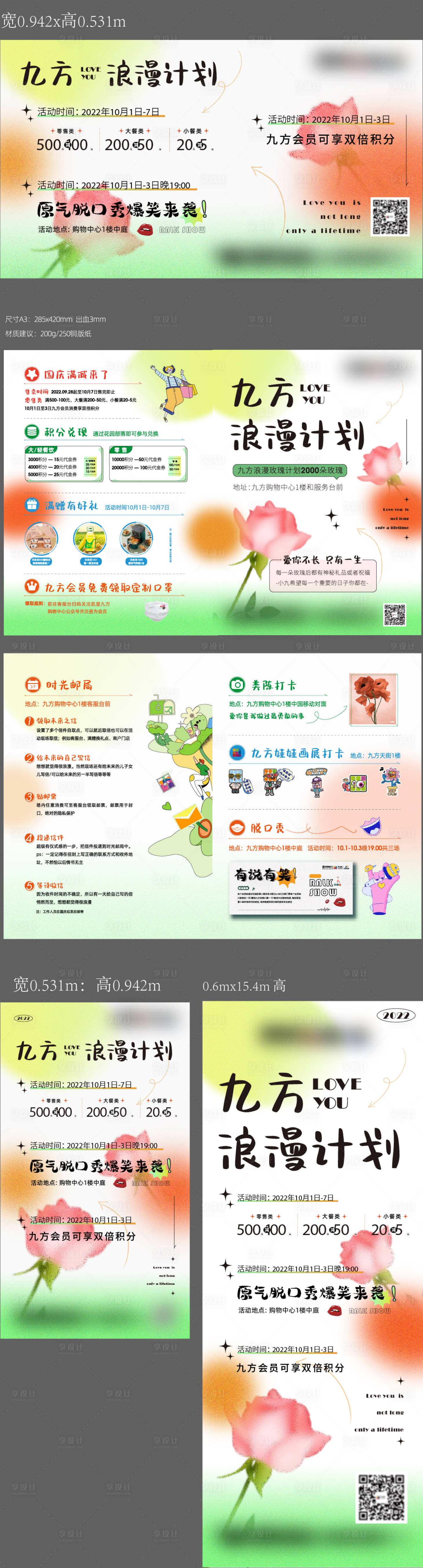 源文件下载【享设计】搜索编号：30730025953352539【商场周年庆玫瑰浪漫计划活动物料】