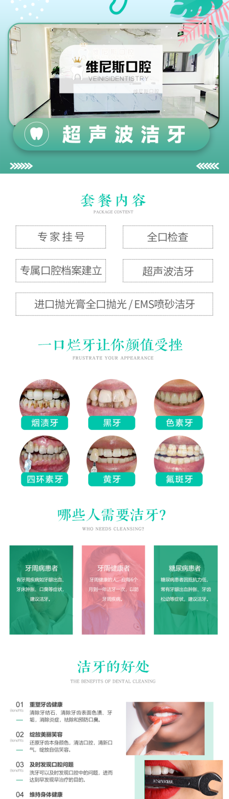 源文件下载【口腔超声波洁牙电商详情页】编号：73370025850327609