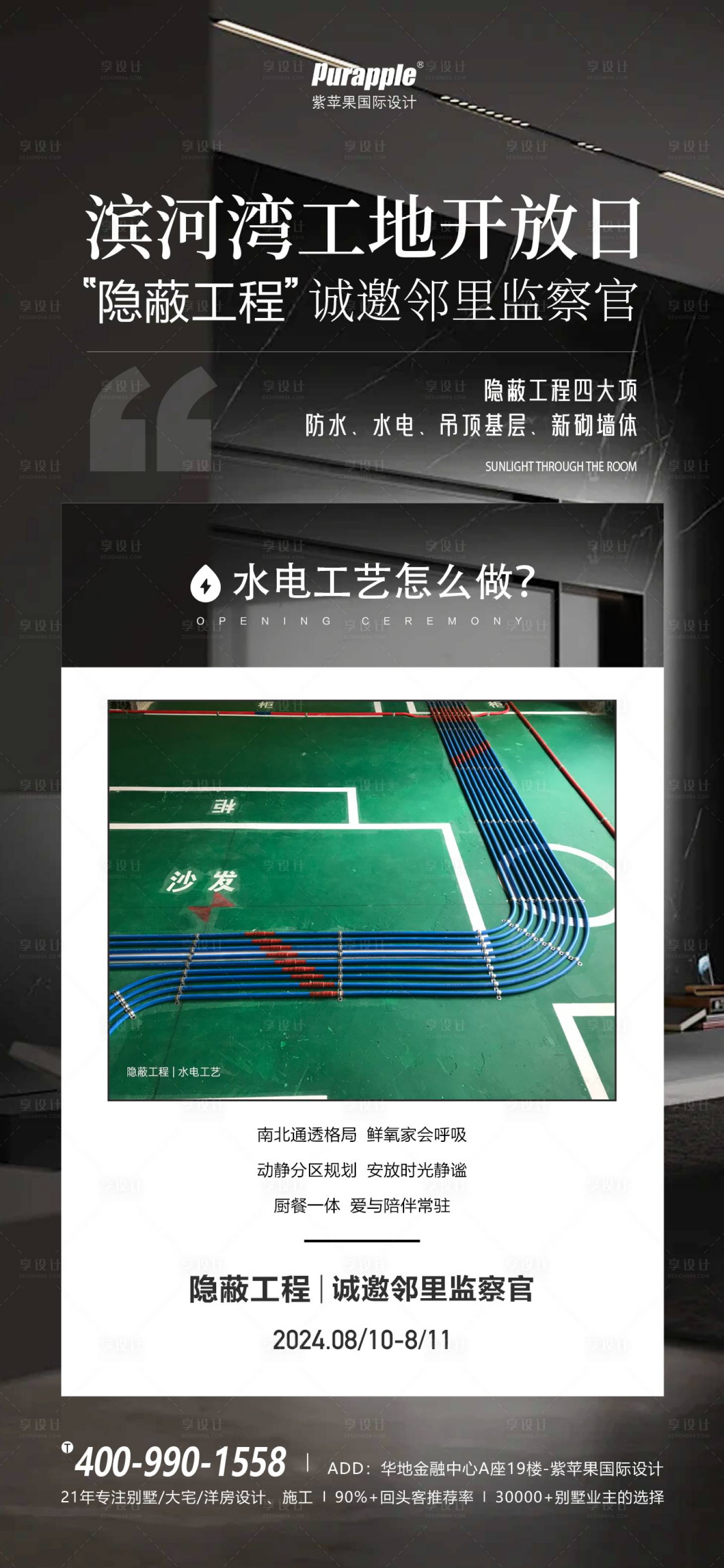 源文件下載【享設計】搜索編號：73060025588361204【地產工地開放日海報】