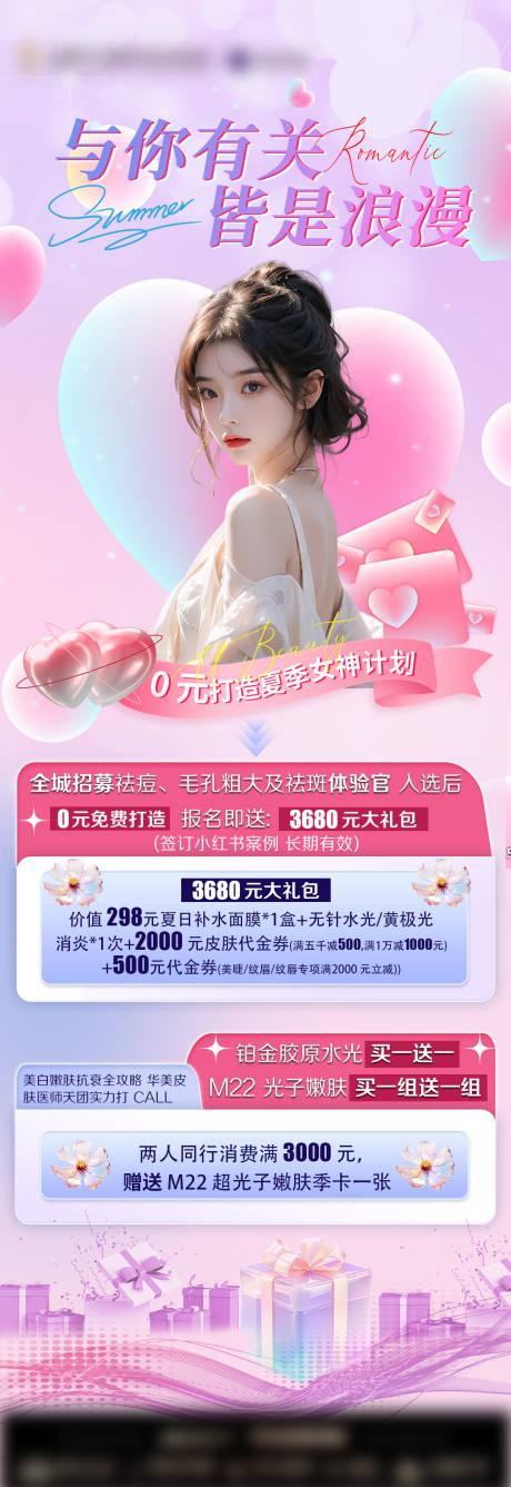 源文件下载【医美活动】编号：90090025521782834