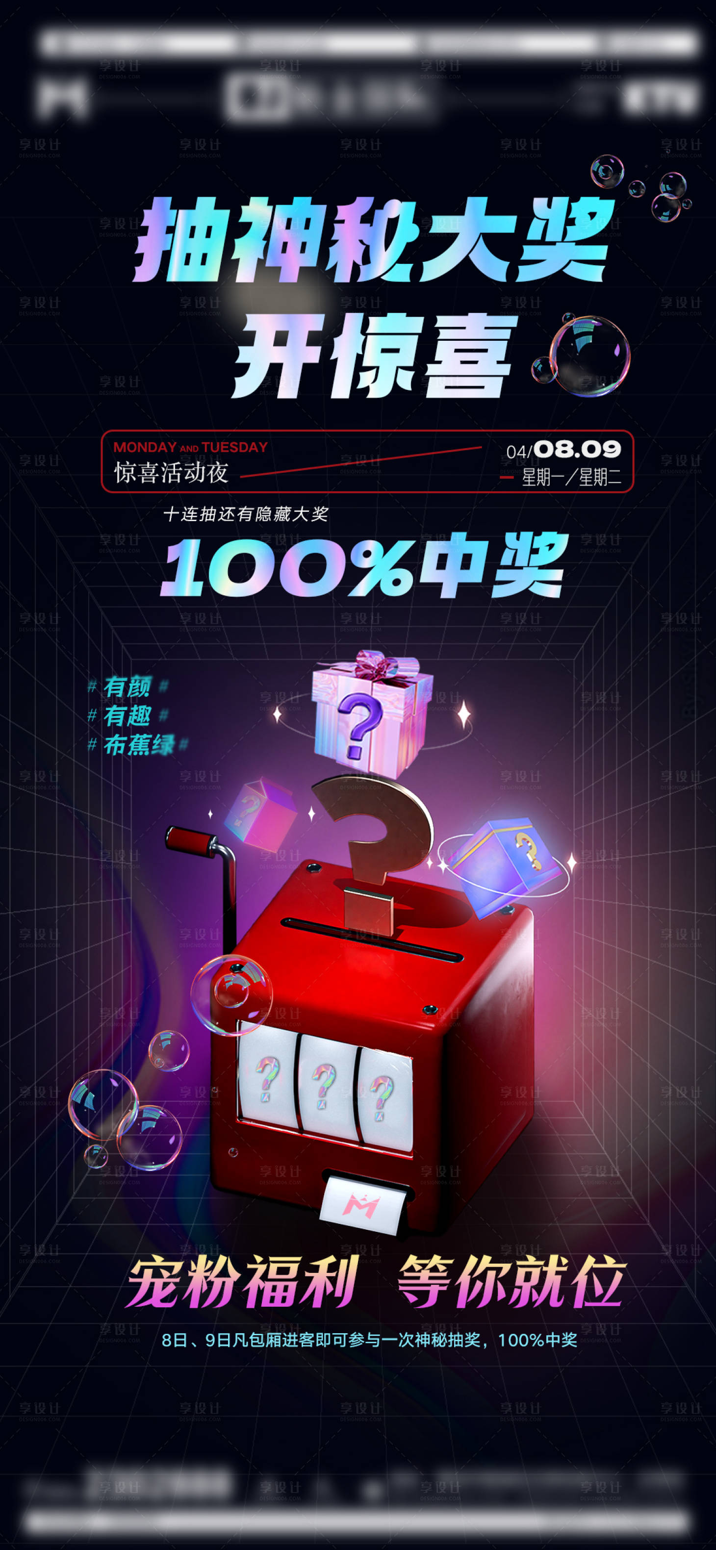 源文件下载【抽奖宠粉福利海报】编号：72280025881983685
