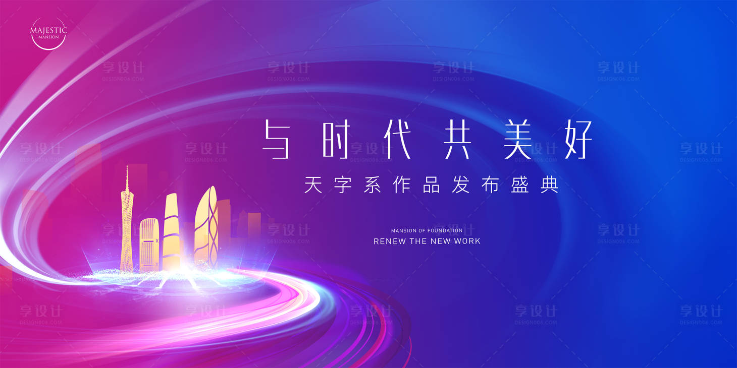 源文件下載【享設計】搜索編號：86890025894906805【會議活動背景板】