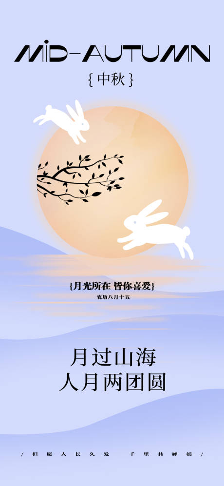 源文件下载【中秋节海报】编号：94660025942244076