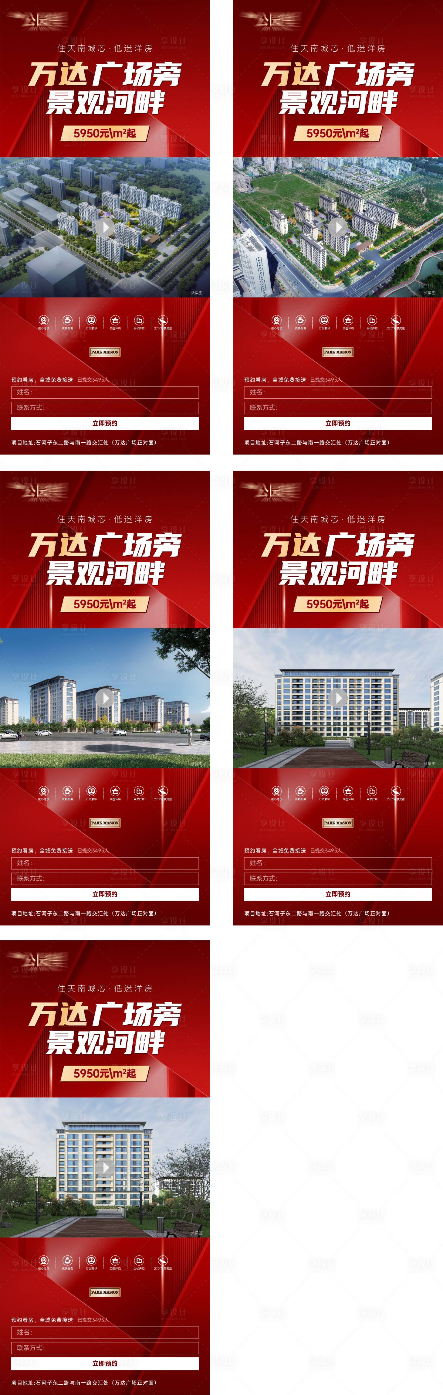 源文件下載【享設計】搜索編號：11580025667763204【地產預約看房海報】