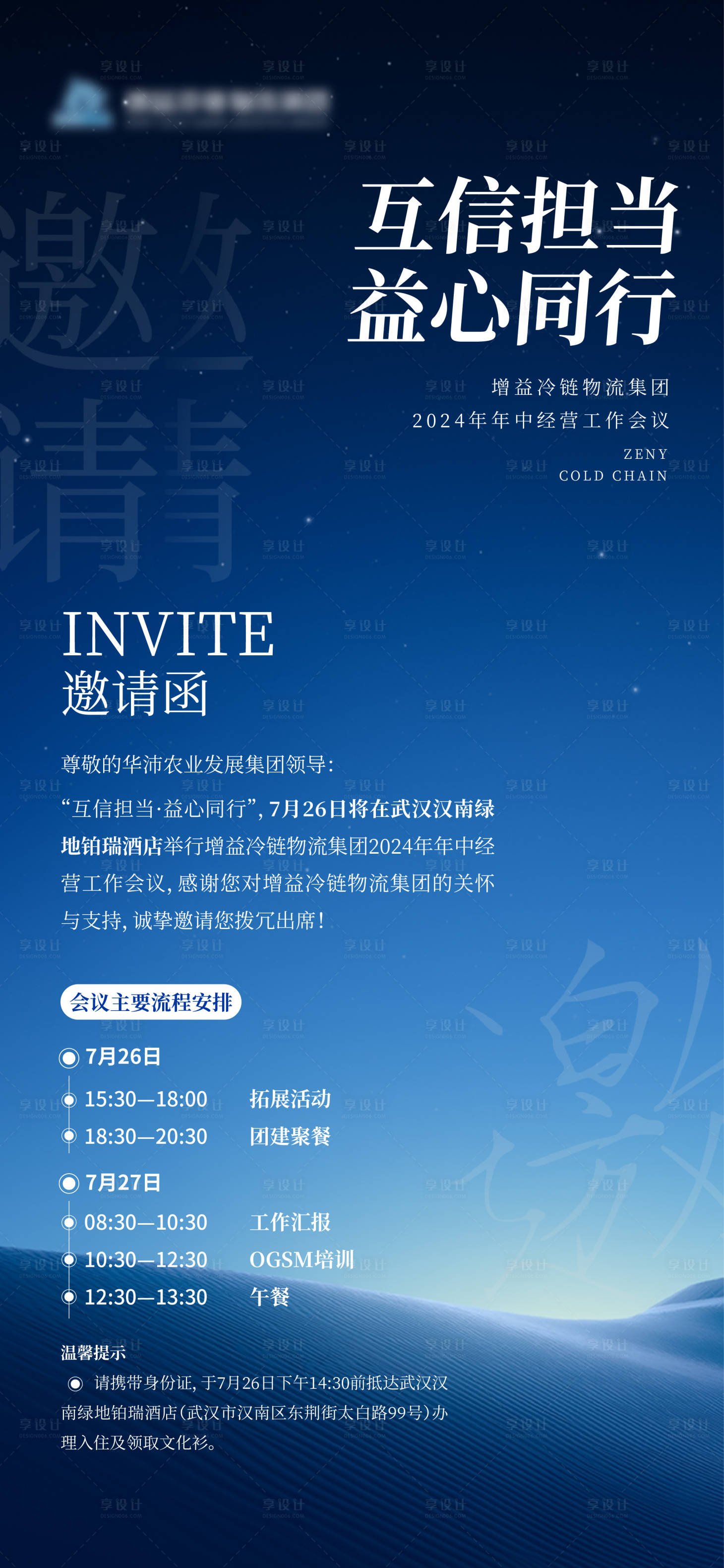 源文件下載【享設計】搜索編號：49870025487253356【企業會議邀請函】
