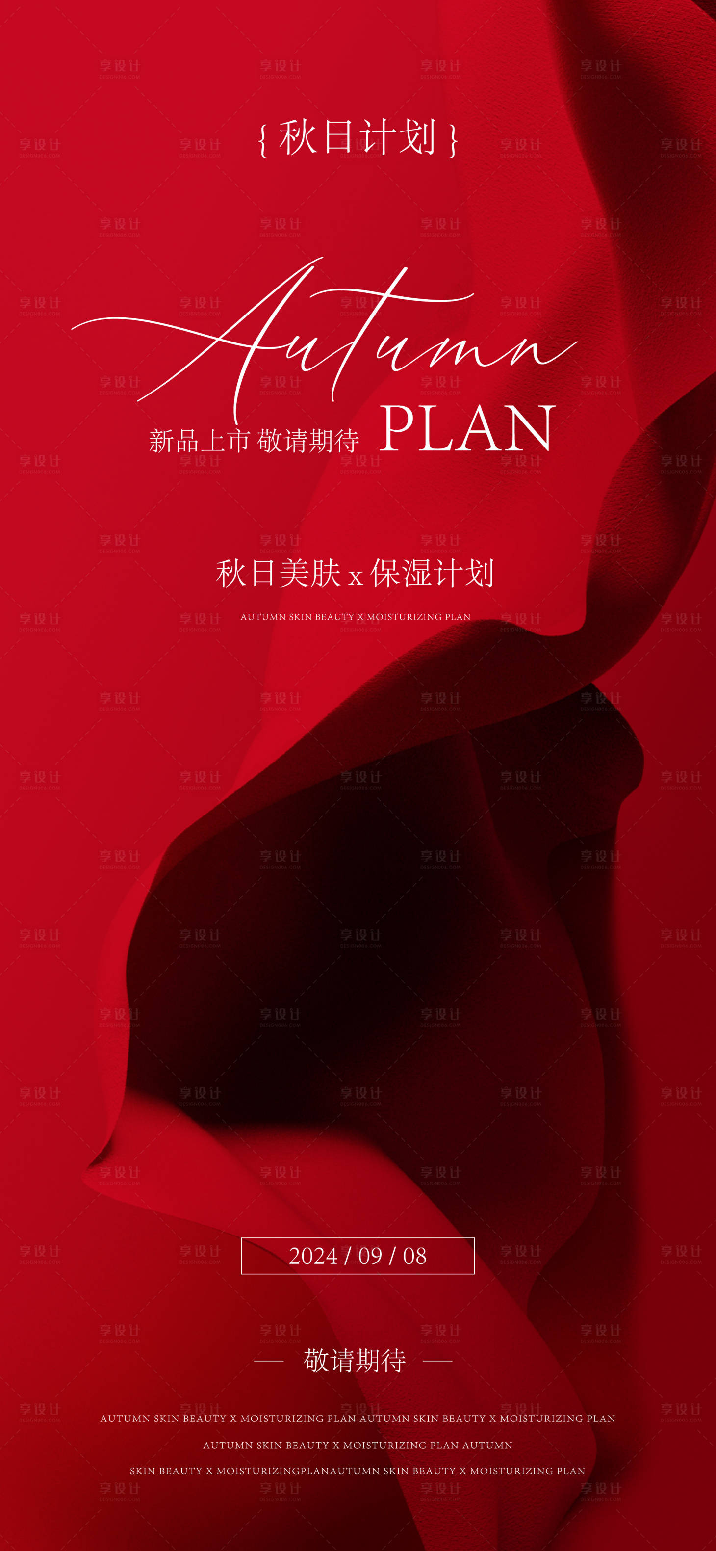 源文件下載【享設計】搜索編號：76190025904495972【醫美邀請函活動海報】