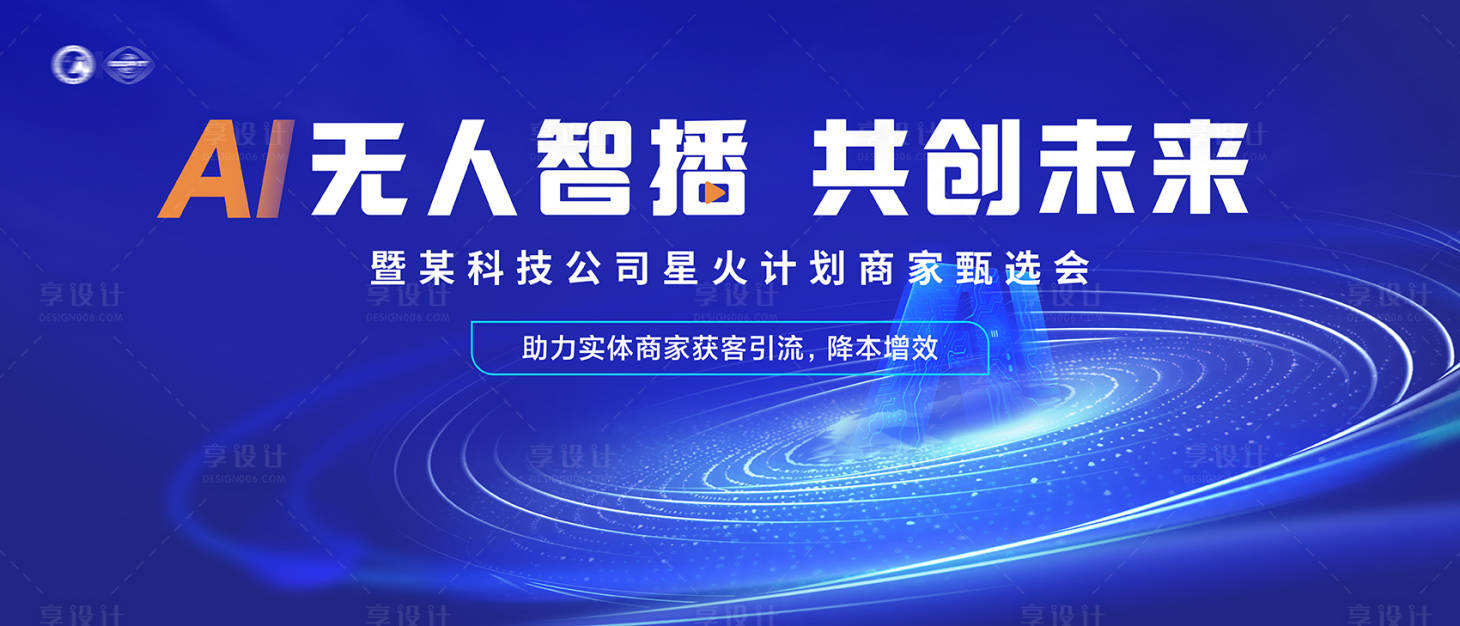 源文件下載【藍色互聯網科技會議主視覺】編號：90840025624194861