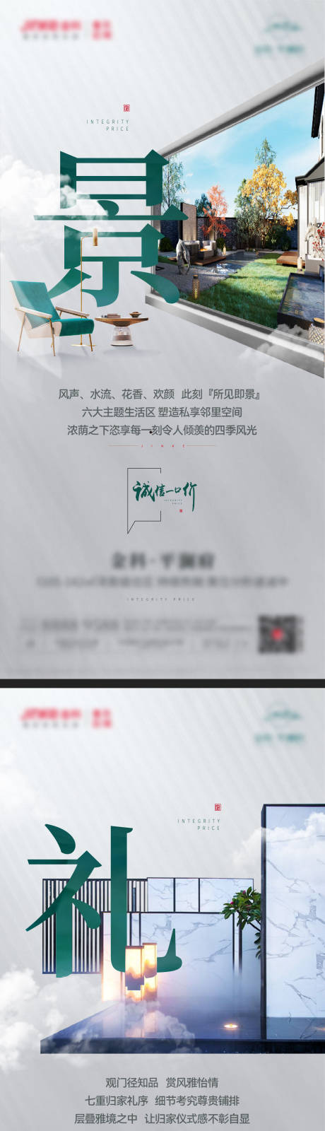 源文件下載【地產新中式大字報價值點系列海報】編號：25580025631706202