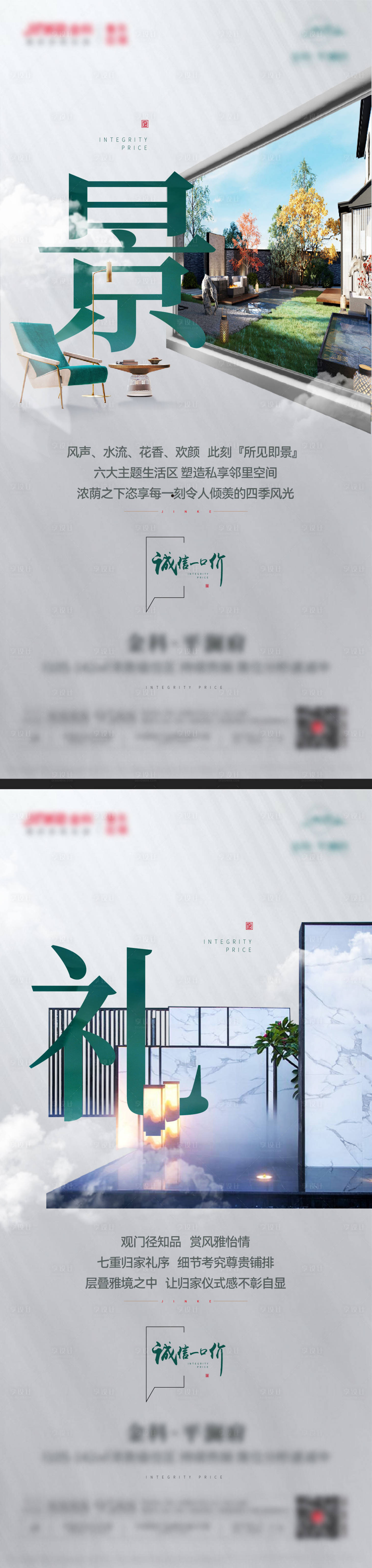 源文件下载【享设计】搜索编号：25580025631706202【地产新中式大字报价值点系列海报】