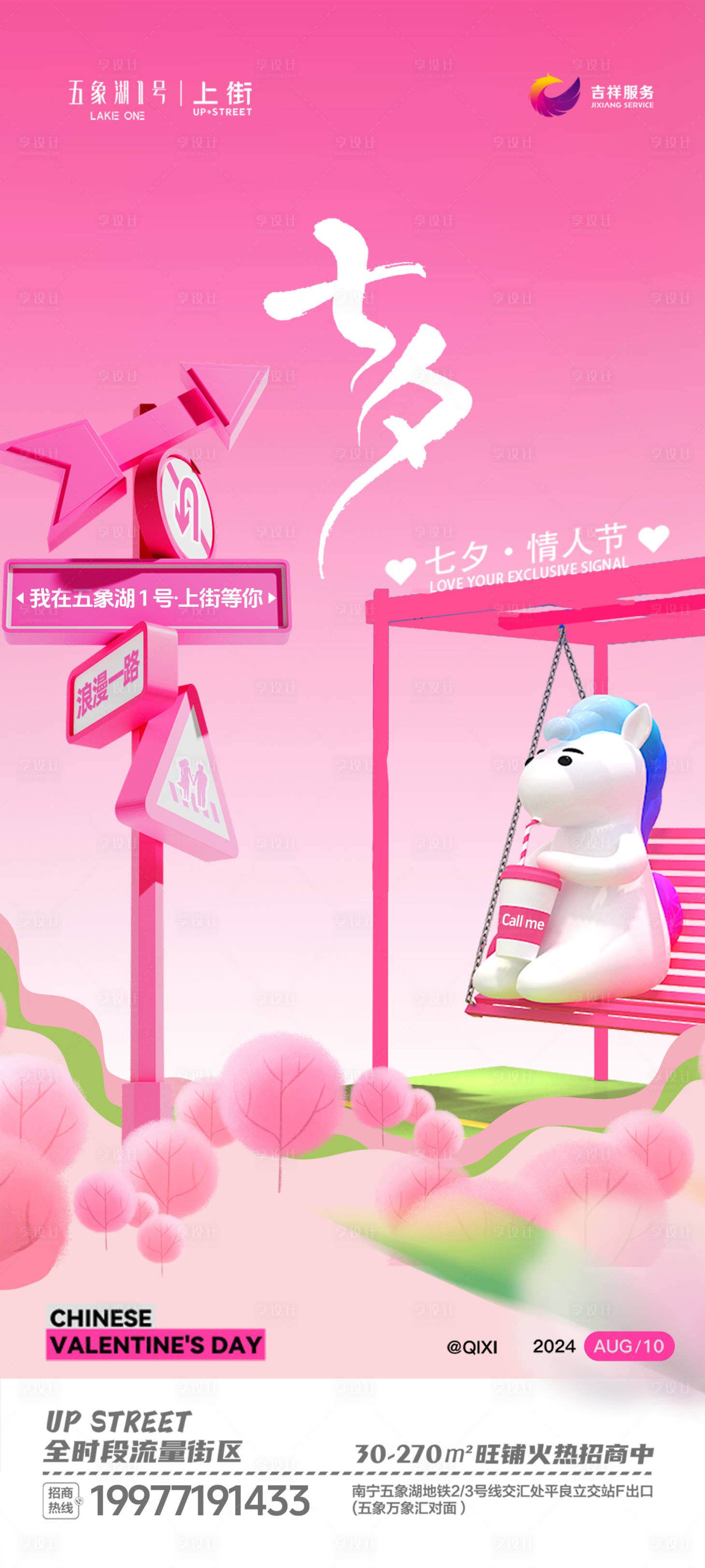 源文件下载【享设计】搜索编号：71440025807111904【七夕情人节海报】
