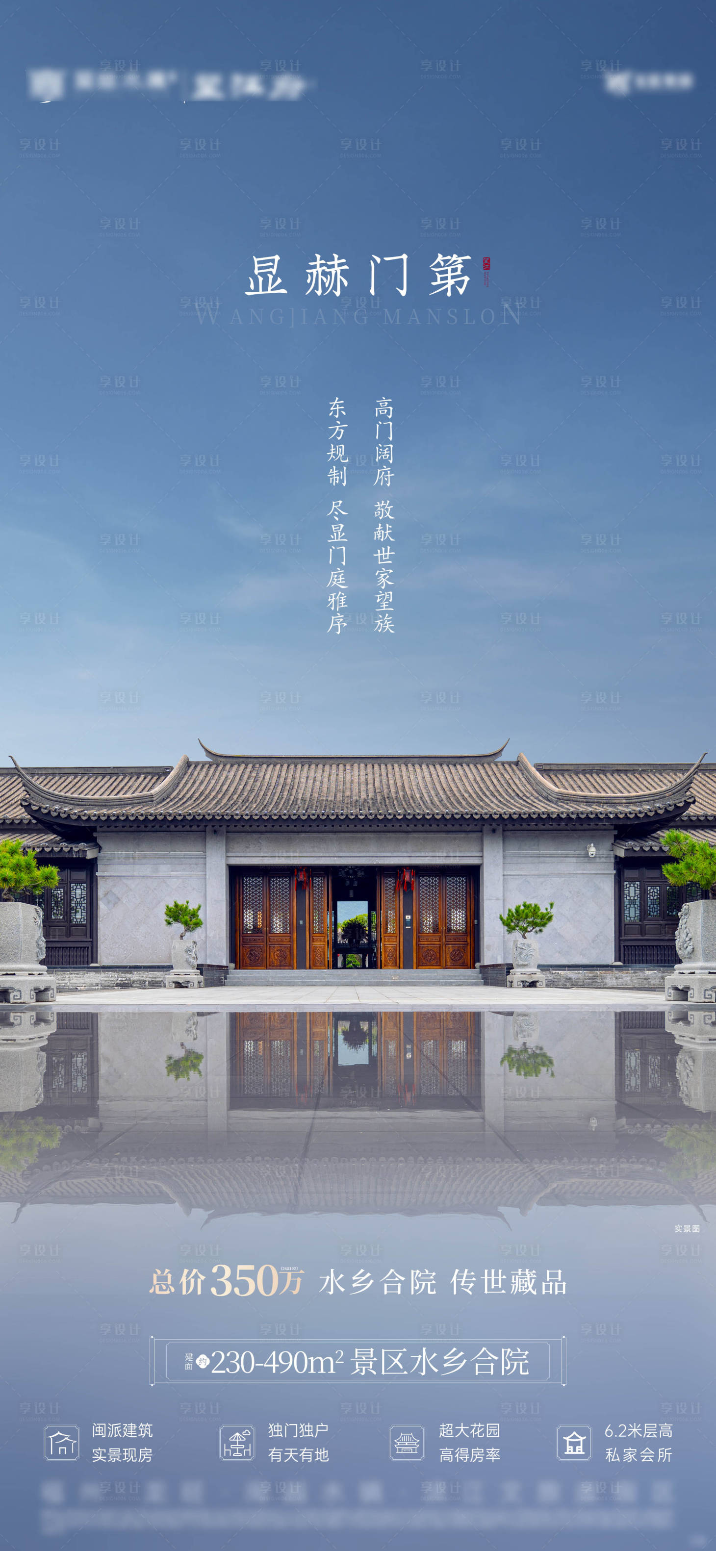 源文件下载【享设计】搜索编号：51720025513271138【地产别墅海报】