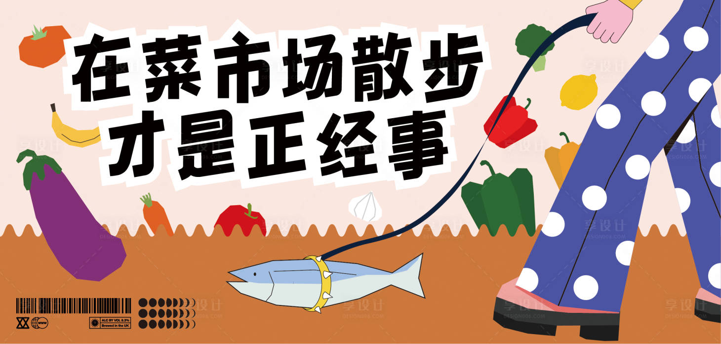源文件下载【享设计】搜索编号：77720025608417257【菜市场散步才是正经事】