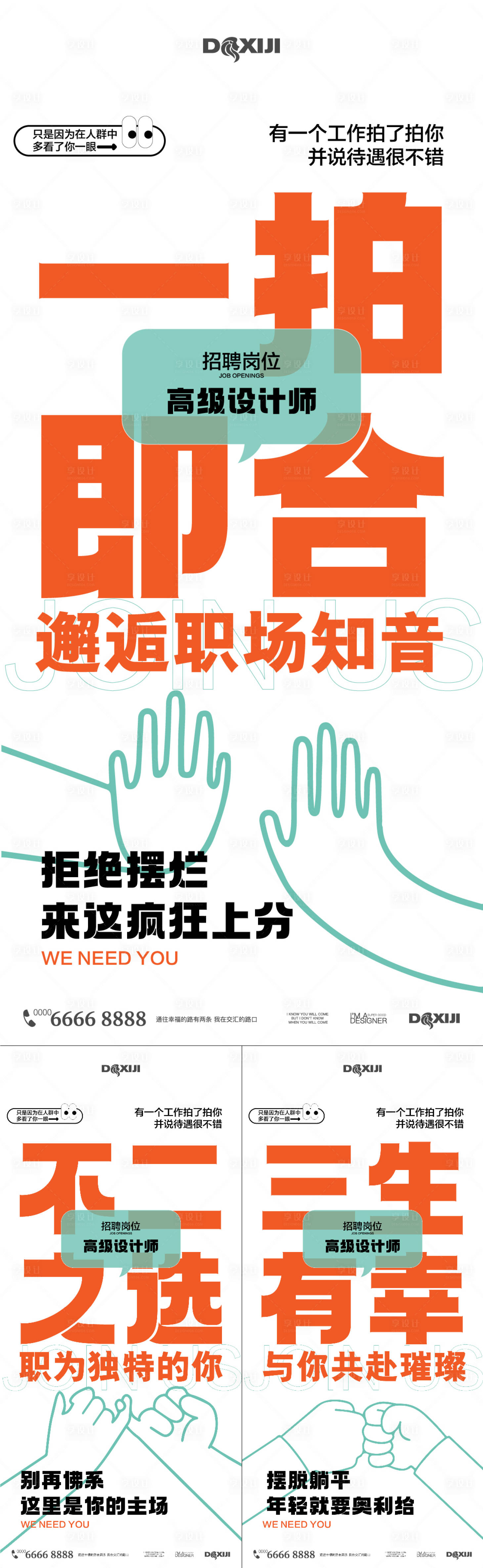 源文件下載【享設(shè)計】搜索編號：20450025498159325【創(chuàng)意招聘極簡系列海報】