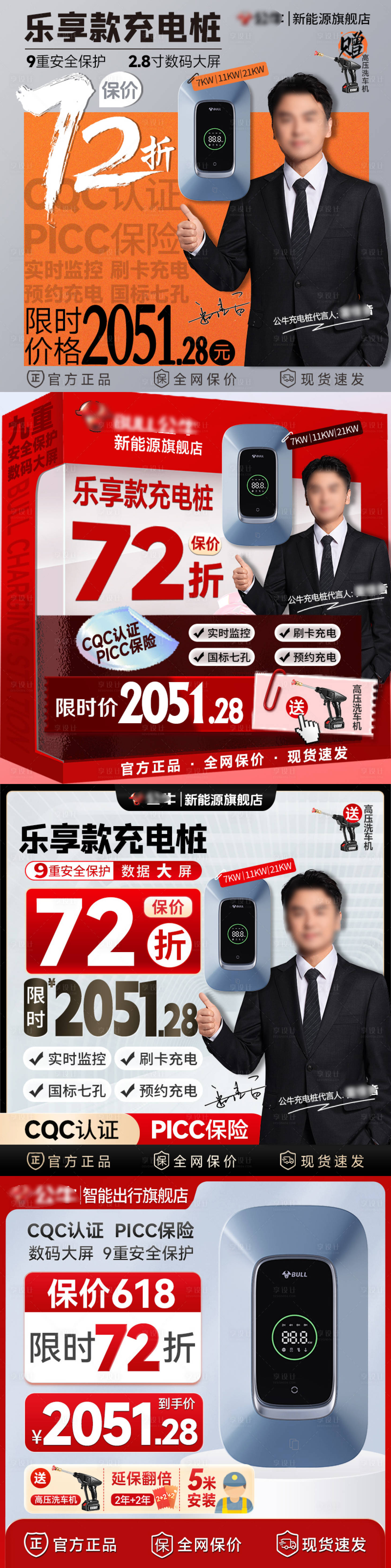 源文件下載【享設計】搜索編號：29100025712109986【充電樁主圖】