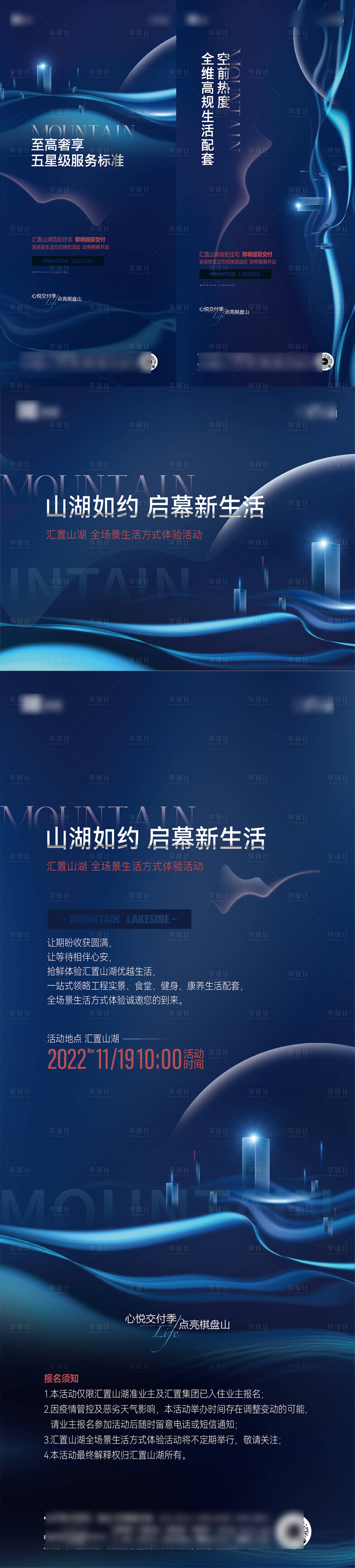 源文件下載【享設(shè)計】搜索編號：45690025862666421【高端工地開放海報】
