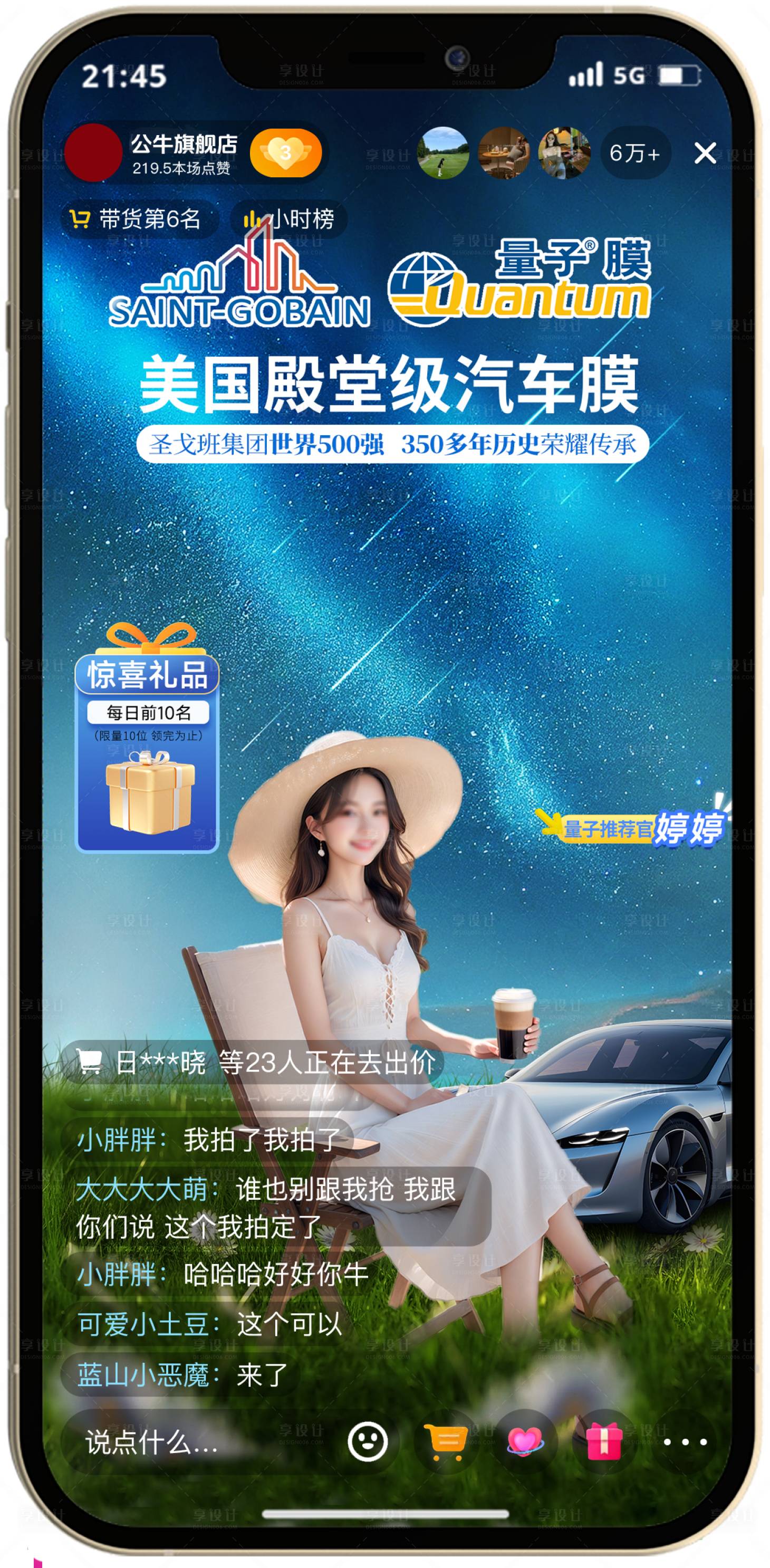 源文件下載【享設(shè)計(jì)】搜索編號(hào)：60200025565509713【車膜直播背景圖貼片海報(bào)】