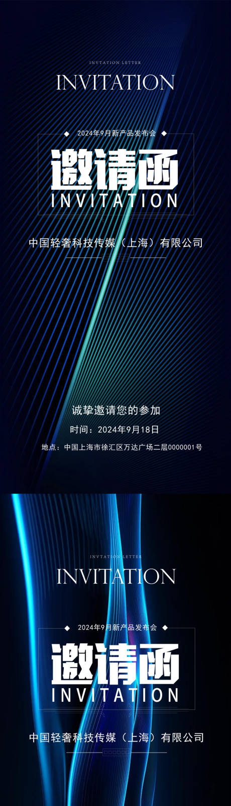 源文件下载【享设计】搜索编号：93940025506008587【科技邀请函海报】