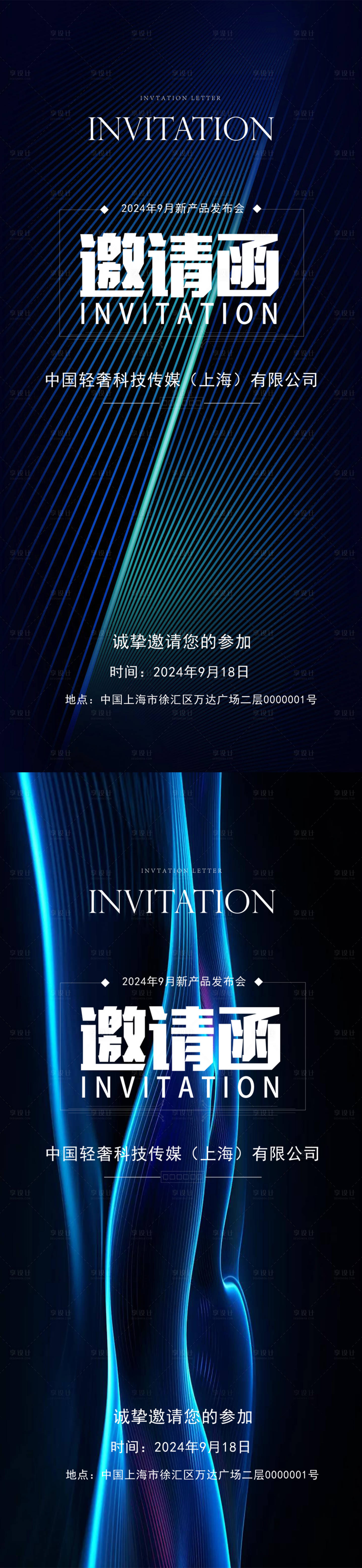 源文件下載【享設(shè)計(jì)】搜索編號(hào)：93940025506008587【科技邀請(qǐng)函海報(bào)】
