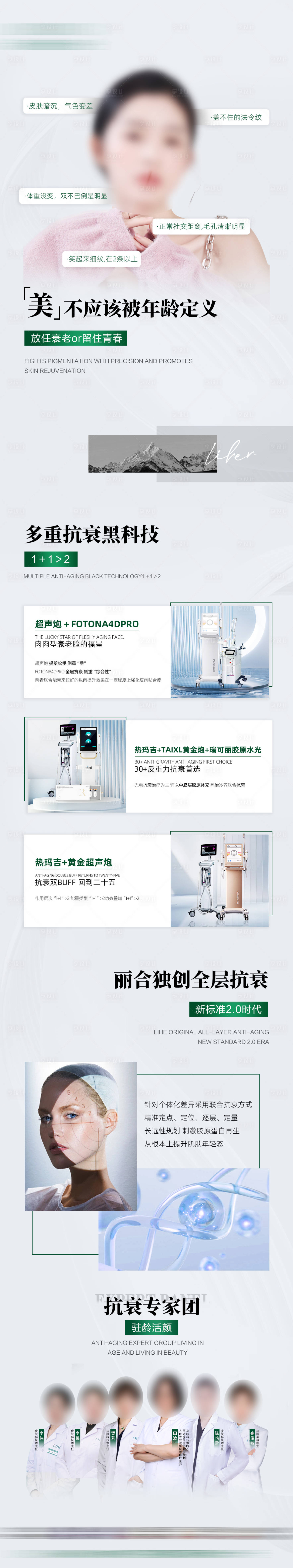源文件下载【享设计】搜索编号：77870025808159583【皮肤抗衰海报】