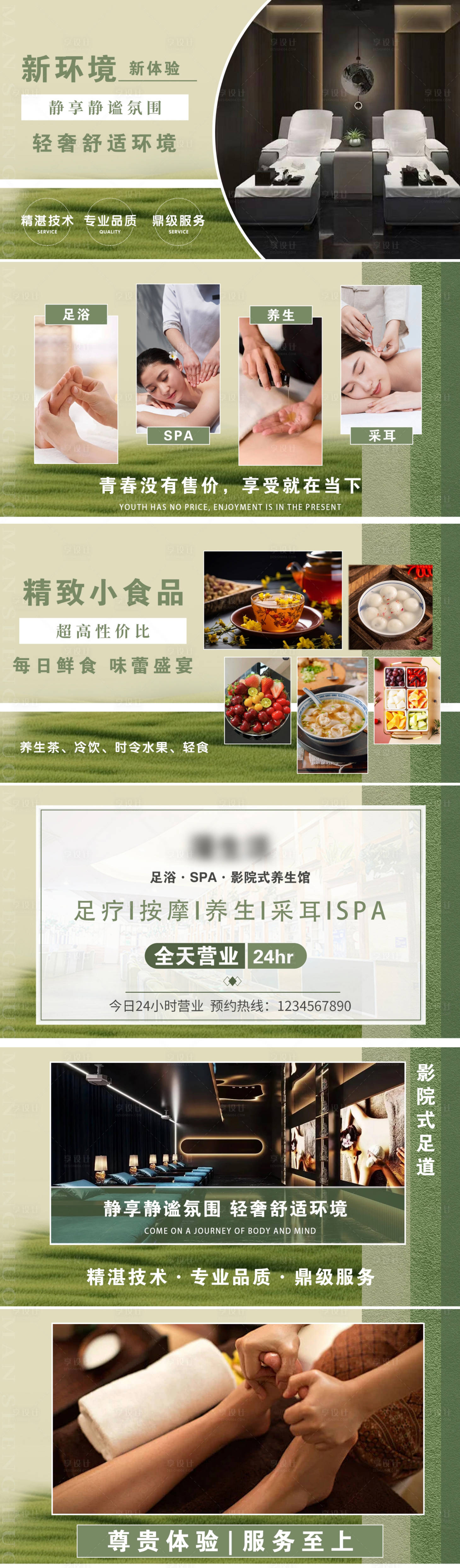 源文件下载【享设计】搜索编号：83910025750696278【SPA按摩足疗养生banner】