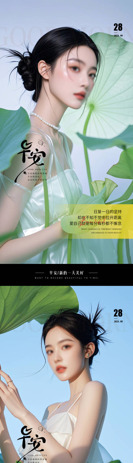 源文件下载【享设计】搜索编号：51340025783132623【医美早安日签海报】