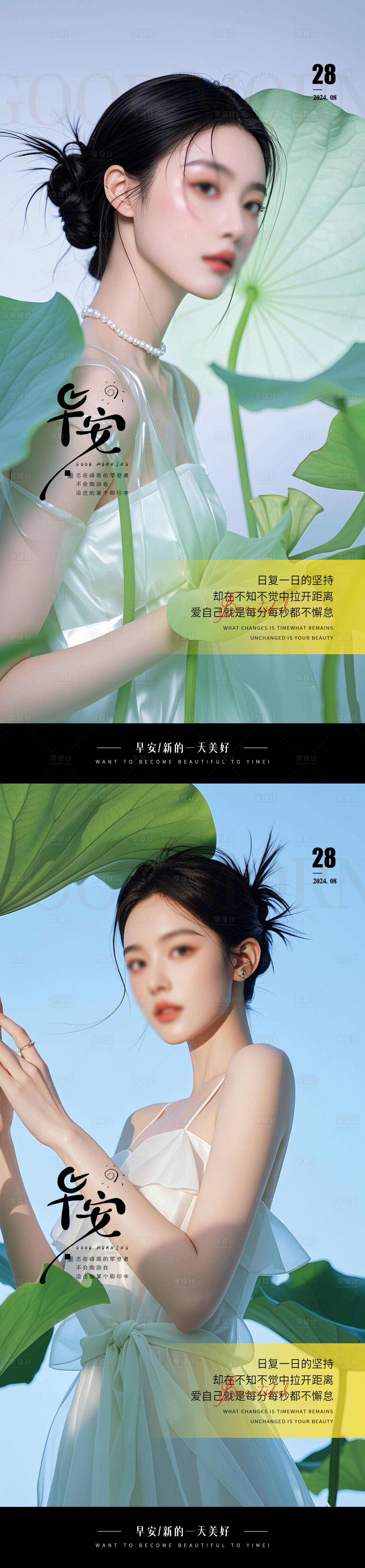 源文件下载【享设计】搜索编号：51340025783132623【医美早安日签海报】