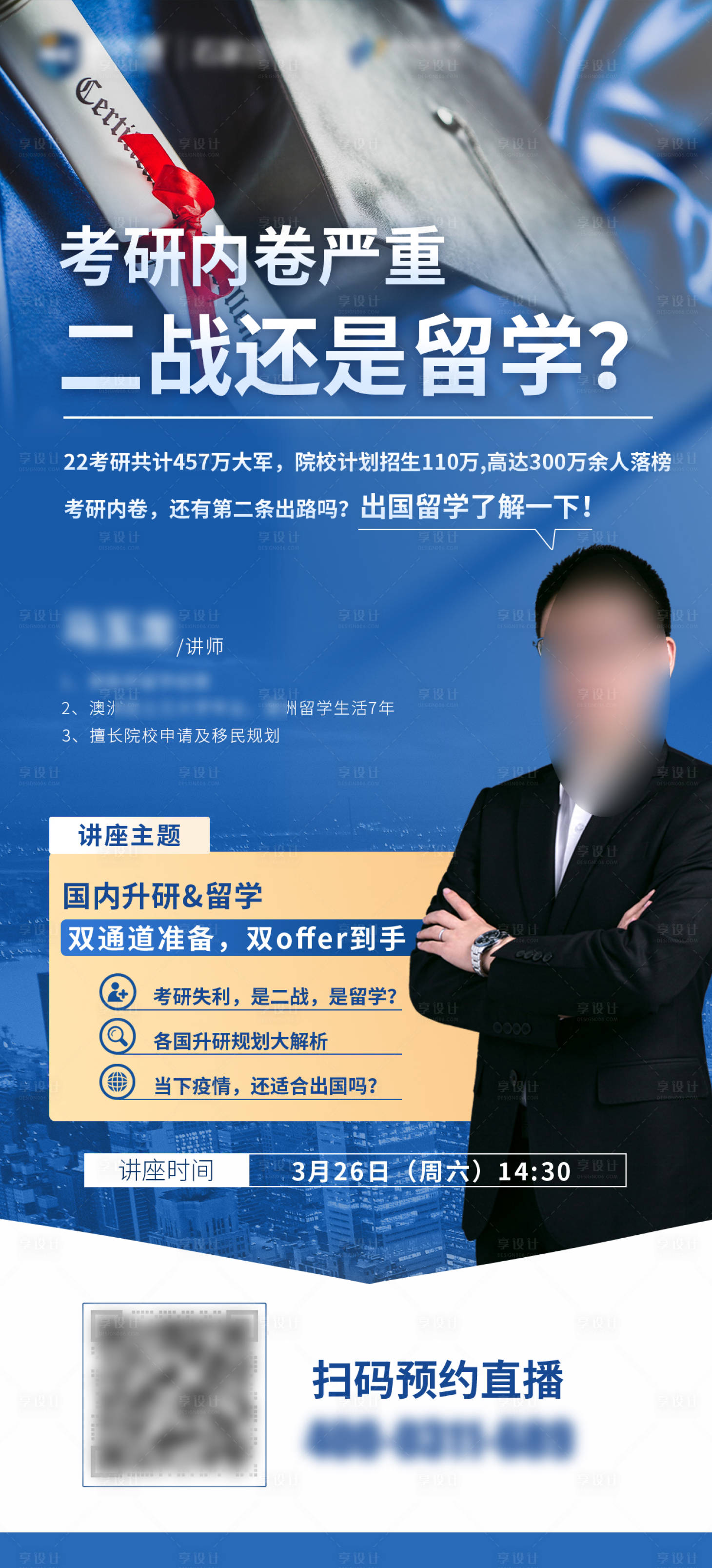 源文件下載【享設計】搜索編號：20470025872987756【留學講座海報】