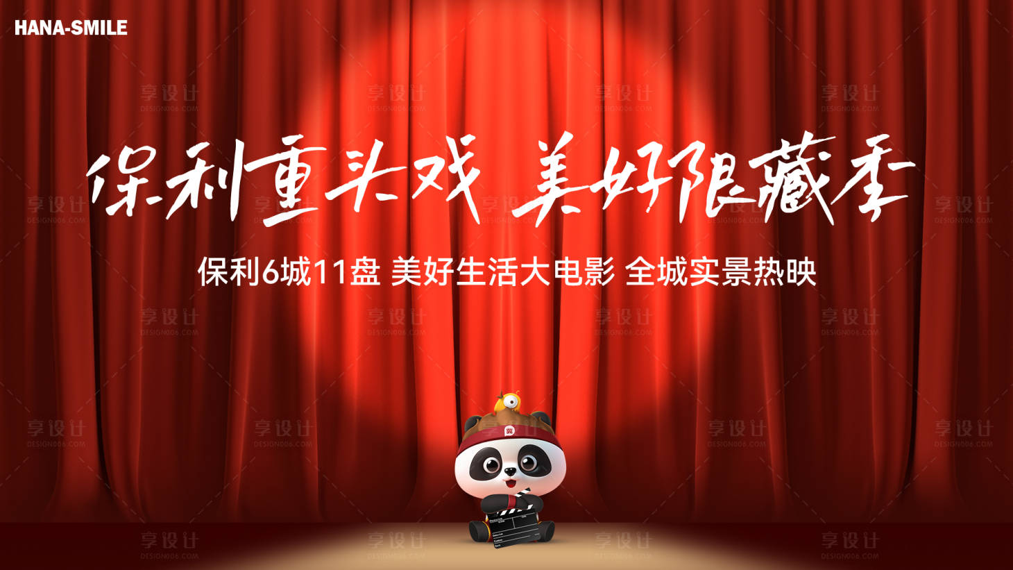 源文件下載【享設計】搜索編號：82130025909429446【舞臺幕布背景板】