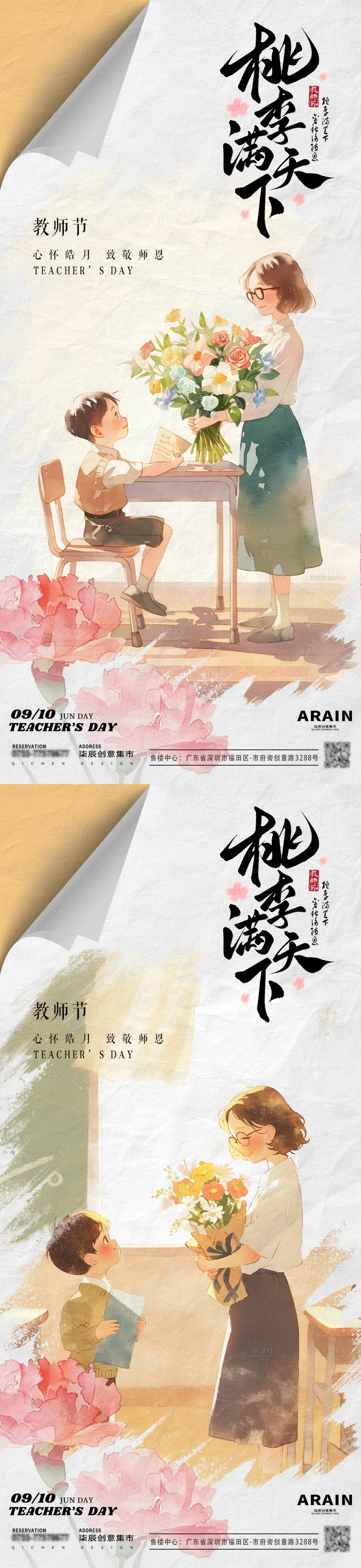 源文件下载【享设计】搜索编号：50790025912254463【教师节水彩插画海报】