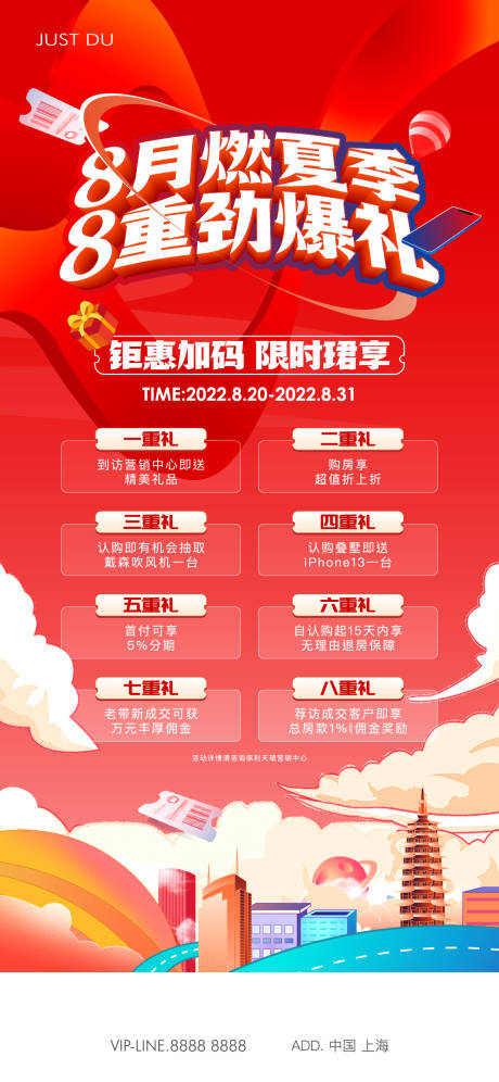 源文件下載【享設(shè)計(jì)】搜索編號(hào)：35270026007772125【地產(chǎn)鉅惠海報(bào)】