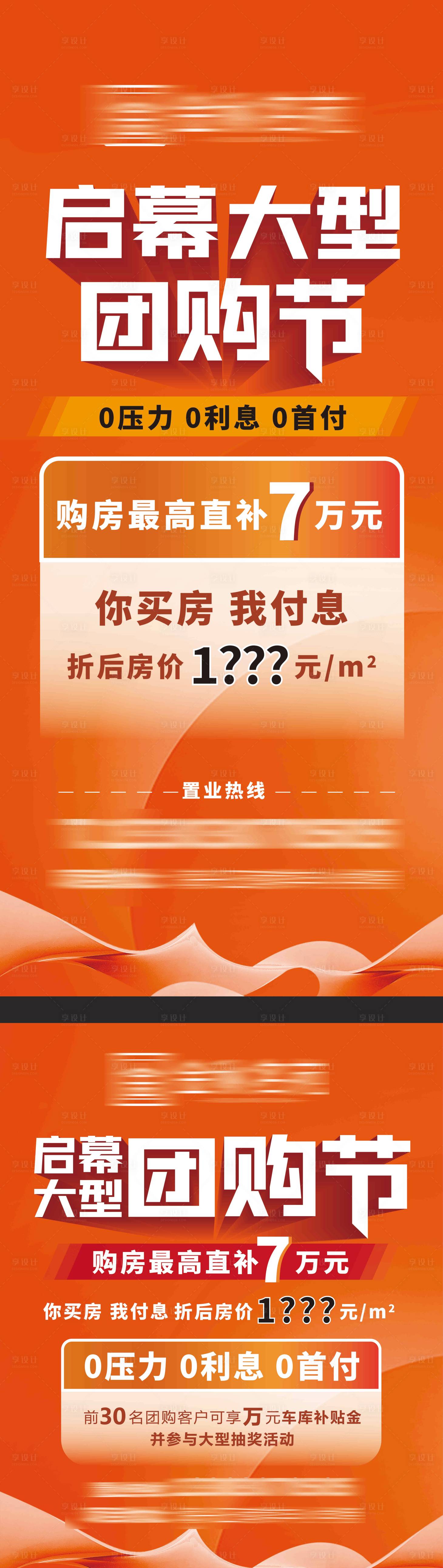源文件下载【享设计】搜索编号：25030025883295073【项目团购门型展架】