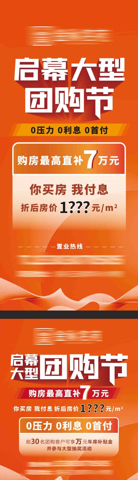 源文件下载【项目团购门型展架】编号：25030025883295073