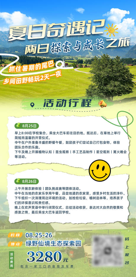 源文件下载【夏日暑假露营海报】编号：24870025974913988