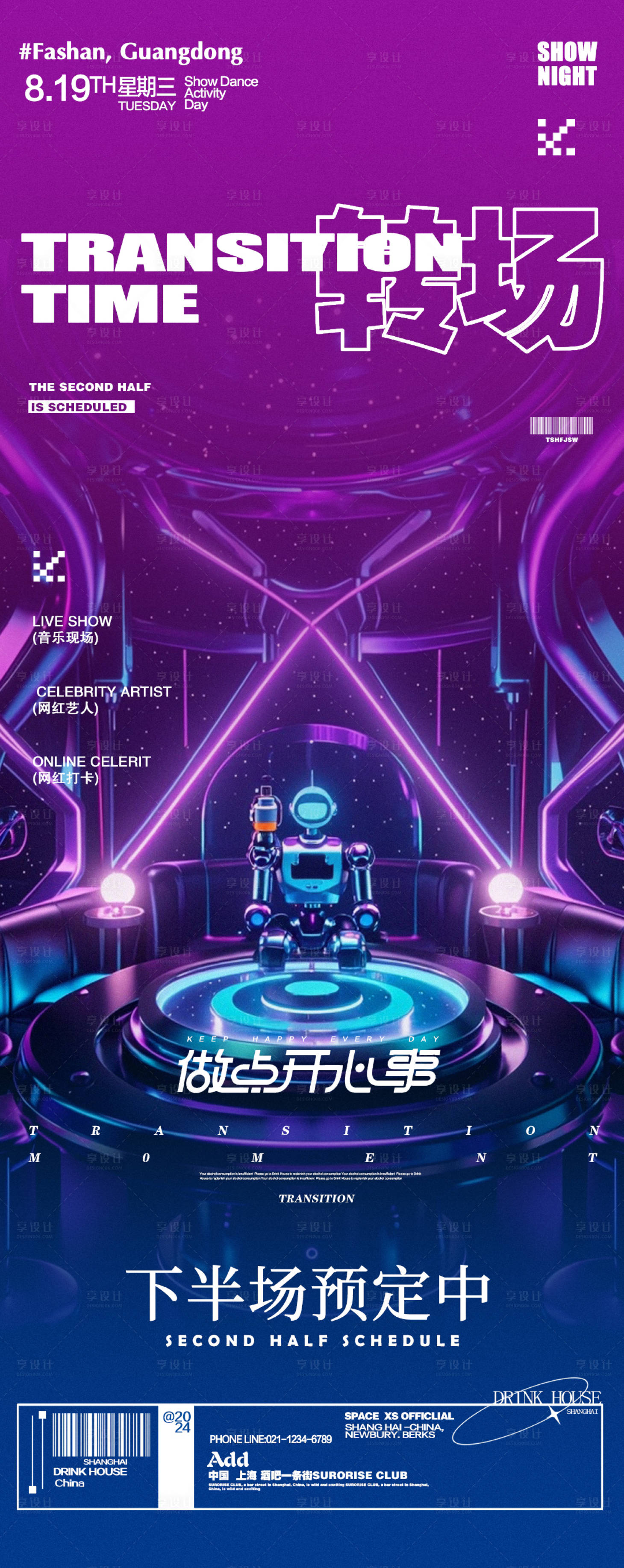 源文件下載【享設計】搜索編號：90550025770226939【酒吧夜店活動邀約轉場海報】