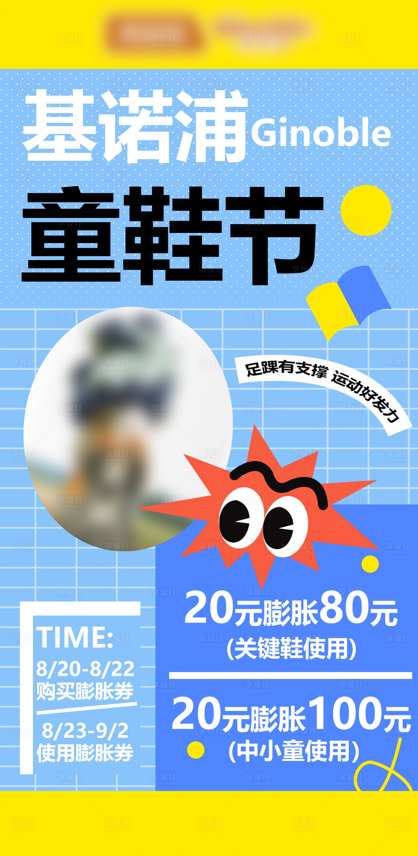 源文件下载【享设计】搜索编号：47610025884078211【儿童活动促销宣传海报】